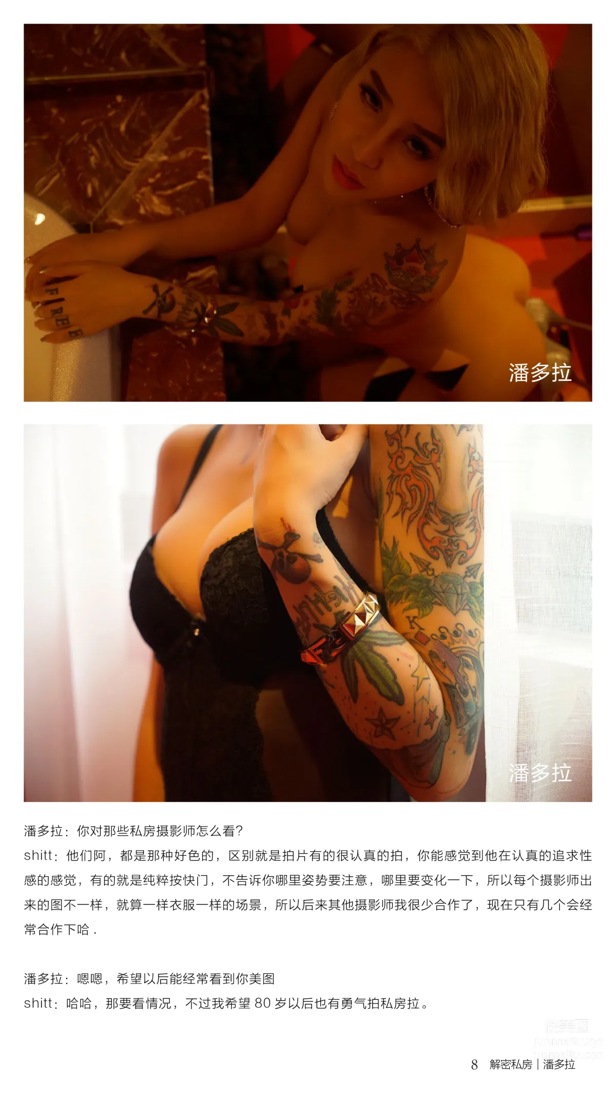 《潘多拉》私房摄影杂志2016.09.01 第五期 page 11