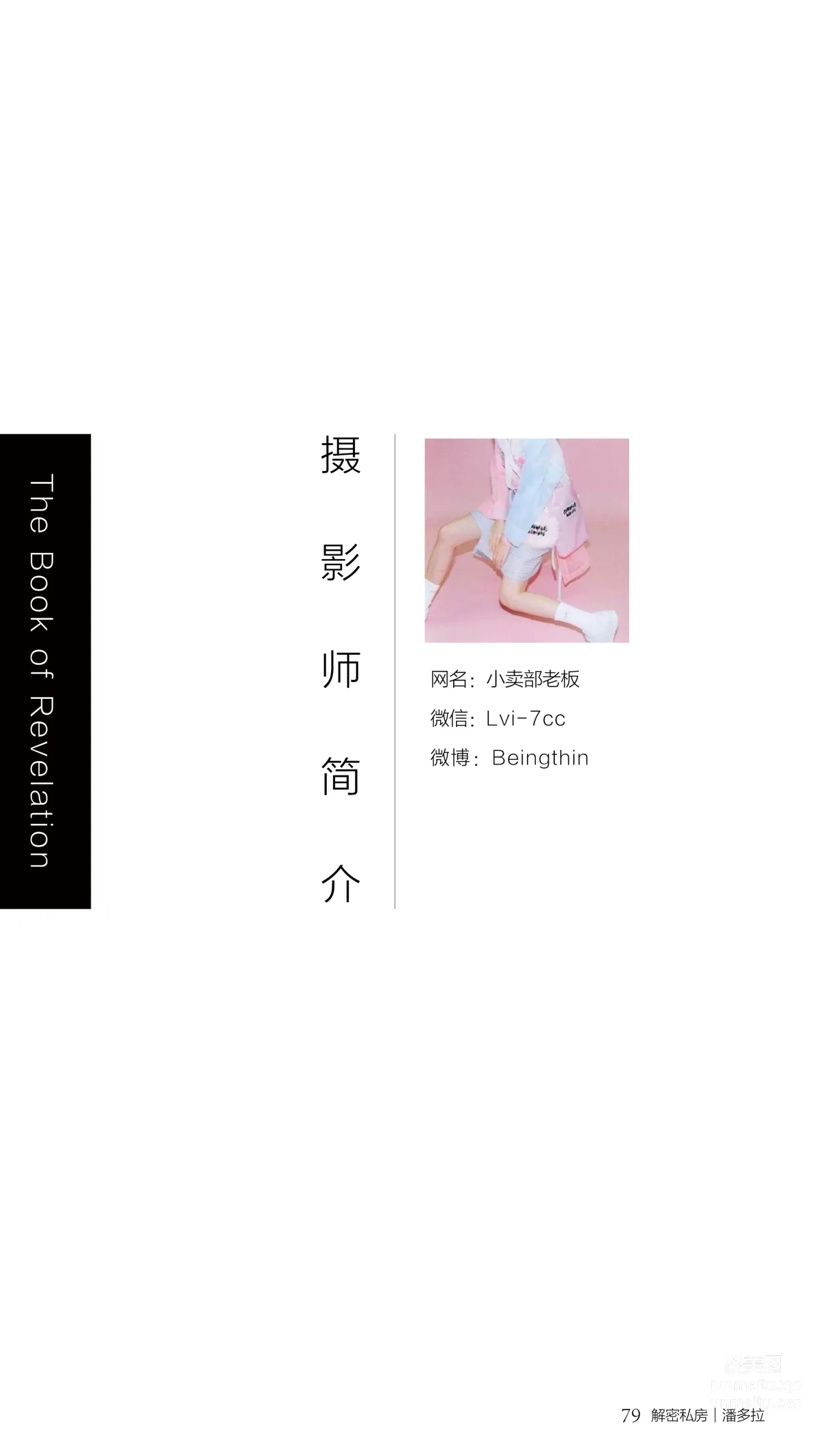 《潘多拉》私房摄影杂志2016.09.01 第五期 page 82