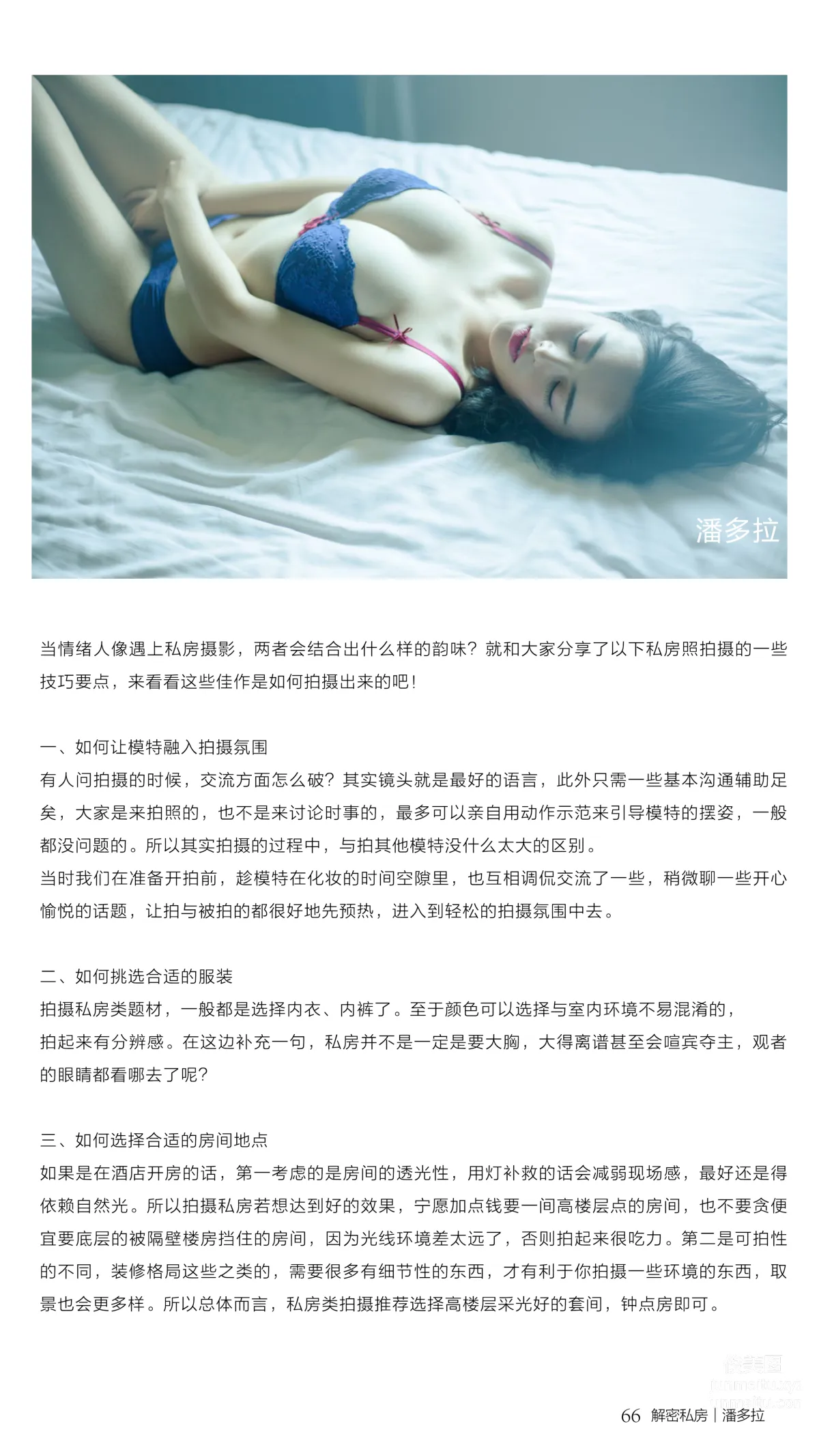 《潘多拉》私房摄影杂志2016.09.01 第五期 page 69