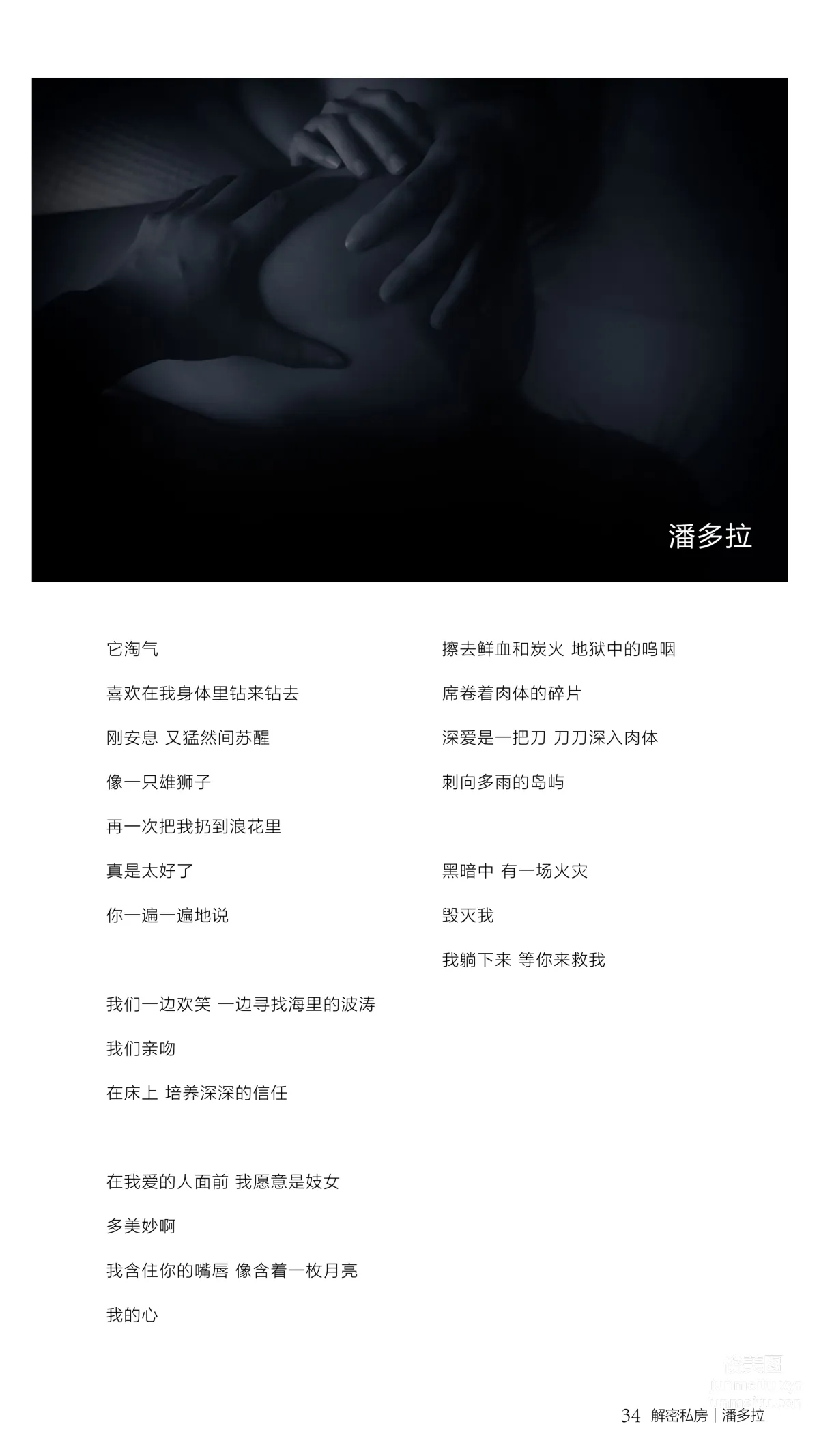 《潘多拉》私房摄影杂志2016.09.01 第五期 page 37