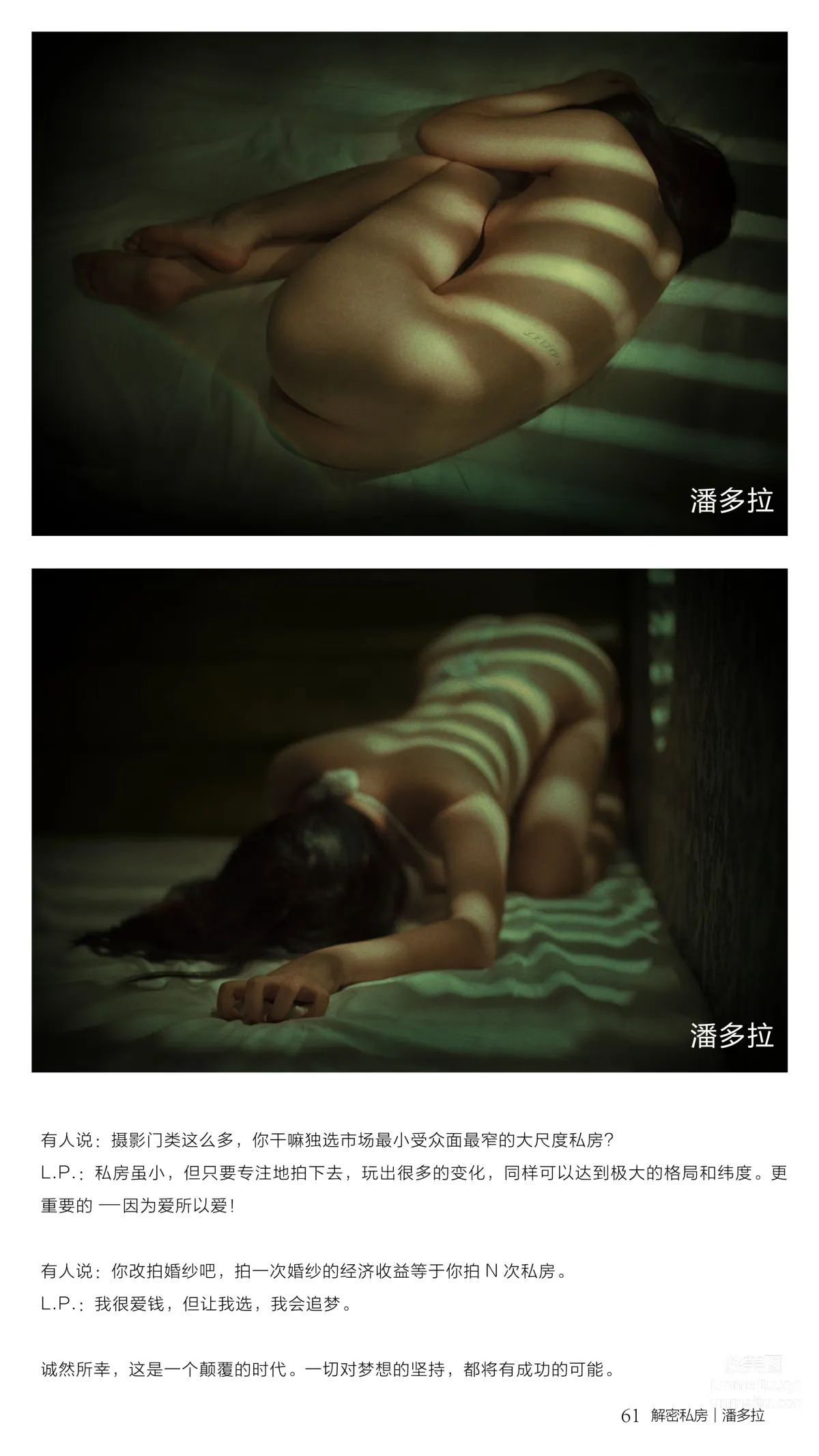 《潘多拉》私房摄影杂志2016.09.01 第五期 page 64