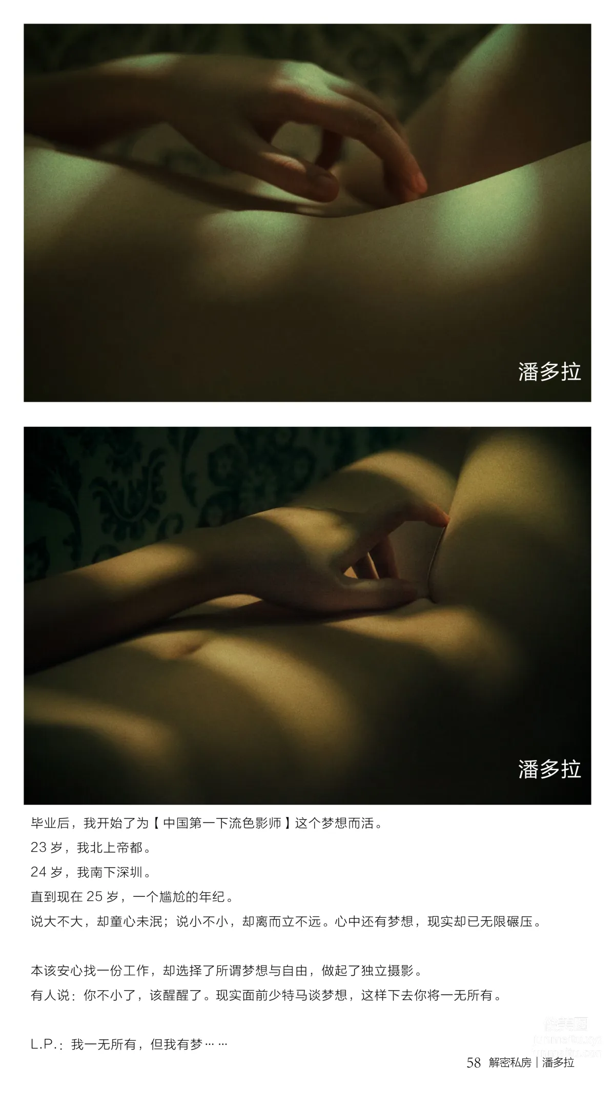 《潘多拉》私房摄影杂志2016.09.01 第五期 page 61