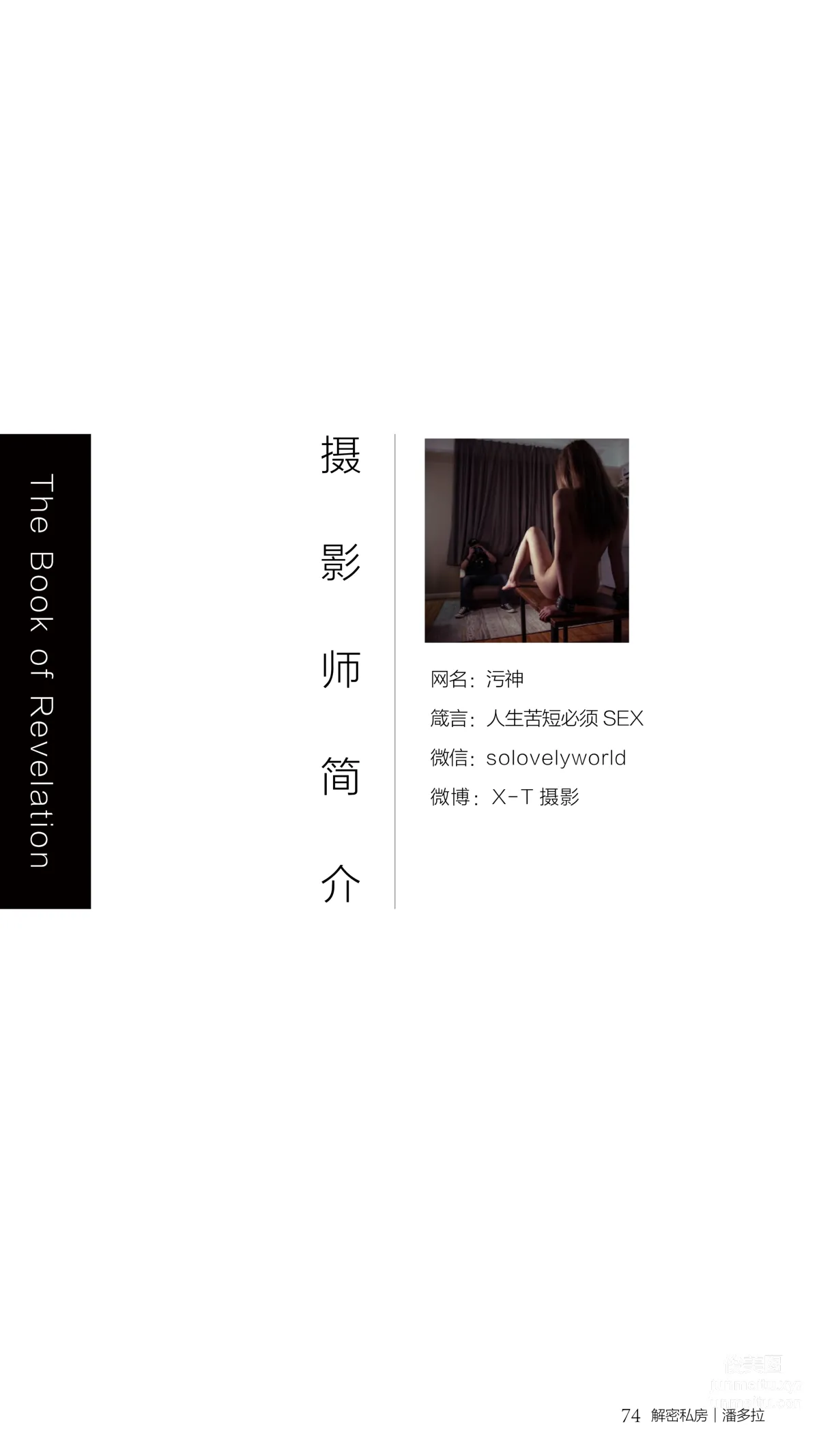 《潘多拉》私房摄影杂志2016.09.15 第六期 page 76