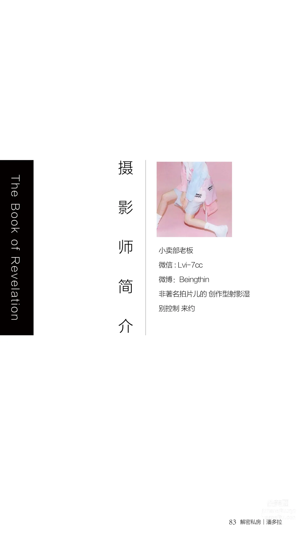 《潘多拉》私房摄影杂志2016.09.15 第六期 page 85