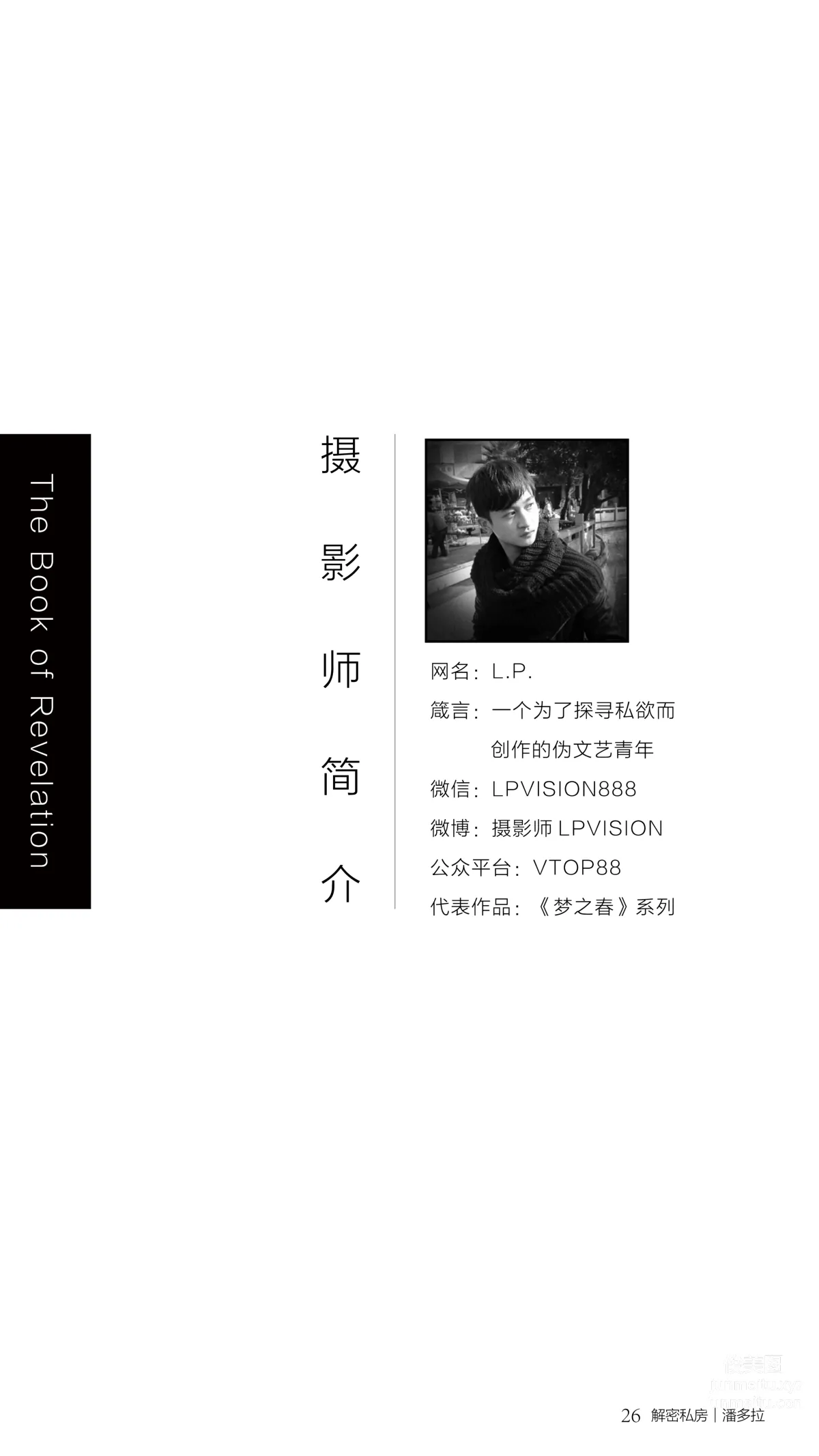 《潘多拉》私房摄影杂志2016.09.15 第六期 page 28