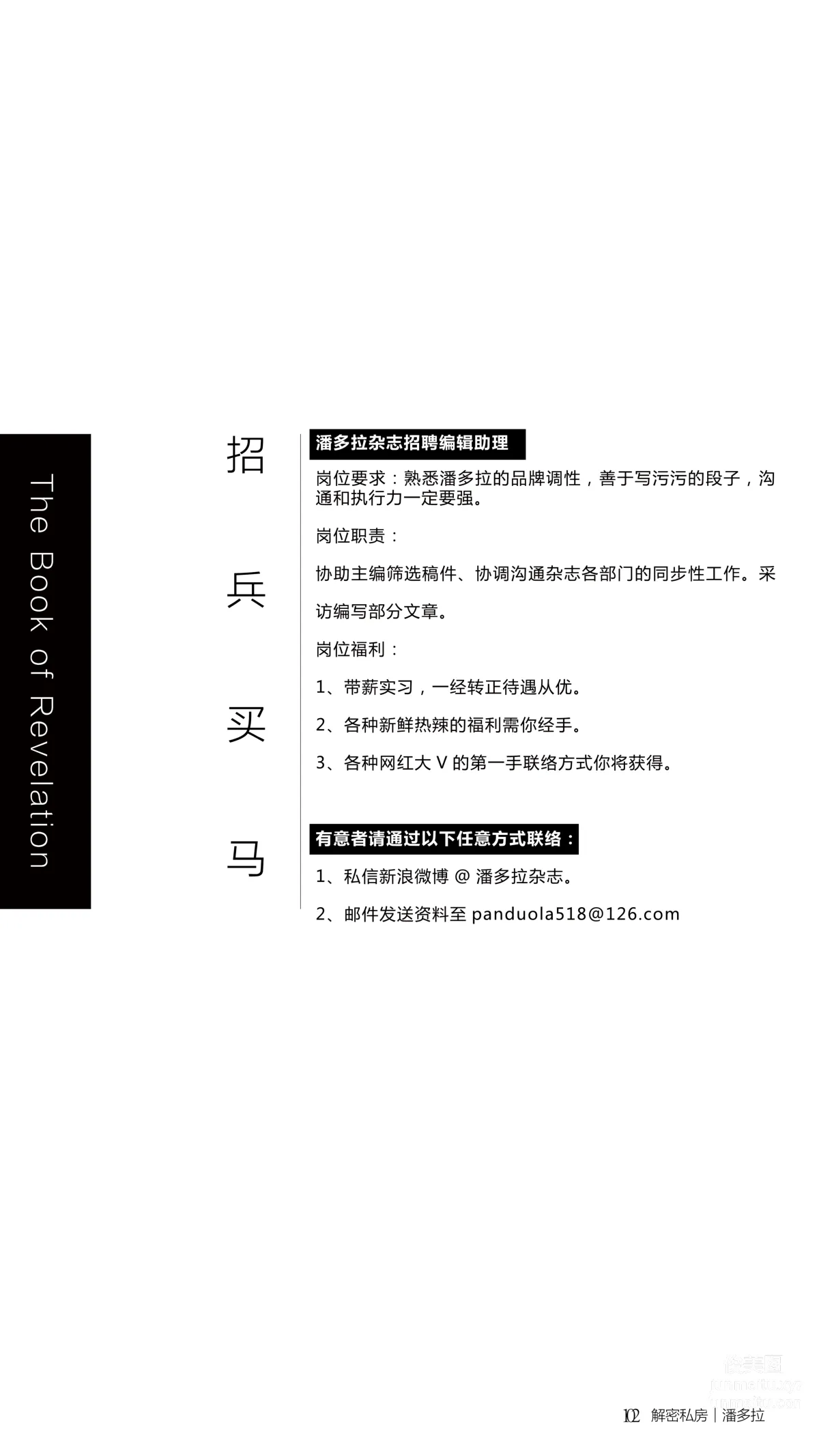 《潘多拉》私房摄影杂志2016.09.15 第六期 page 104