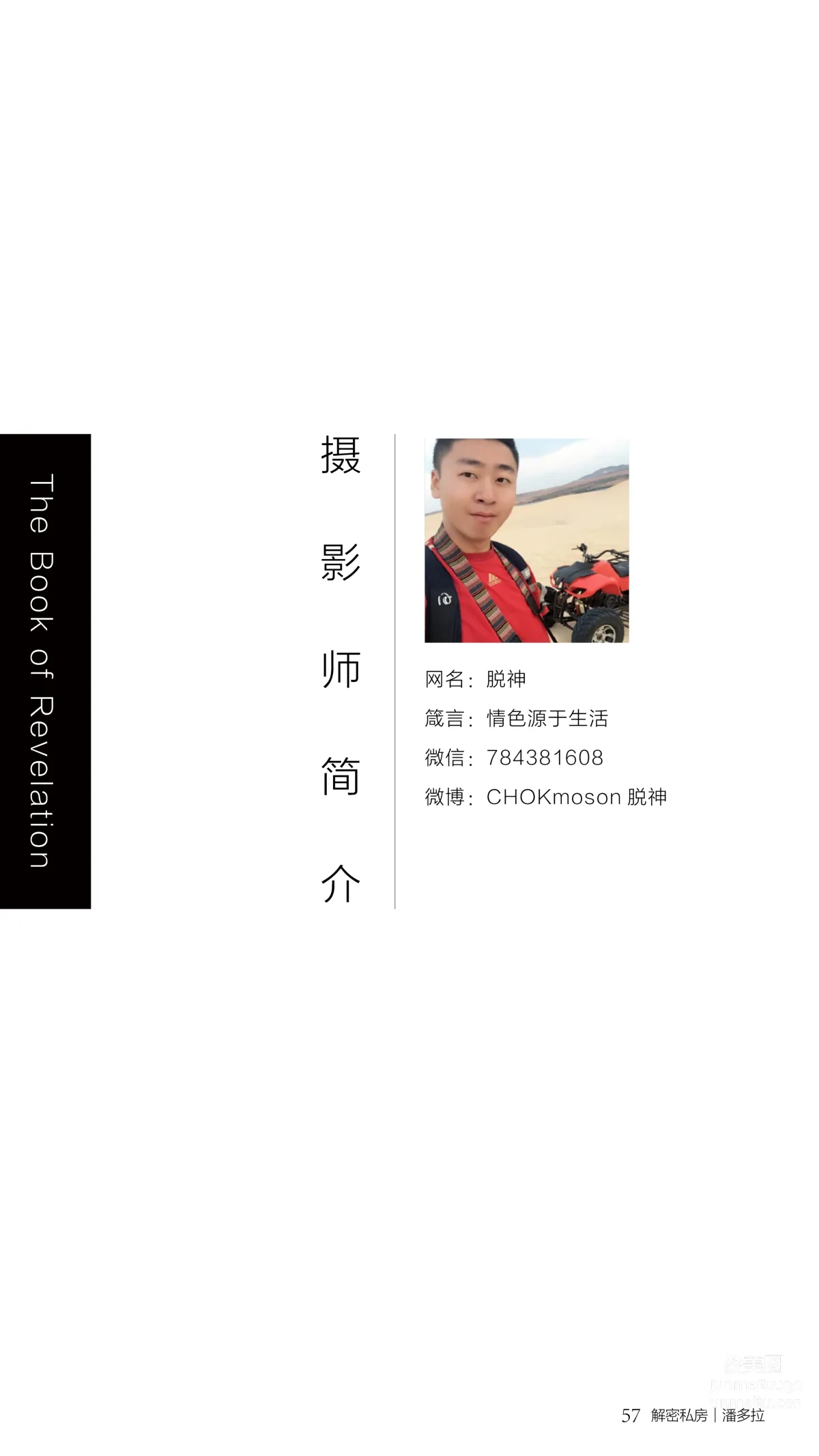 《潘多拉》私房摄影杂志2016.09.15 第六期 page 59