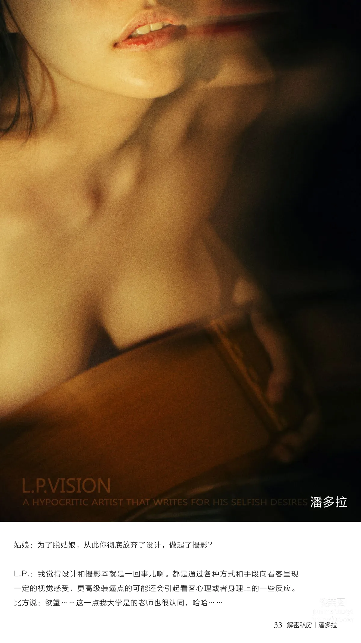 《潘多拉》私房摄影杂志2016.09.15 第六期 page 35
