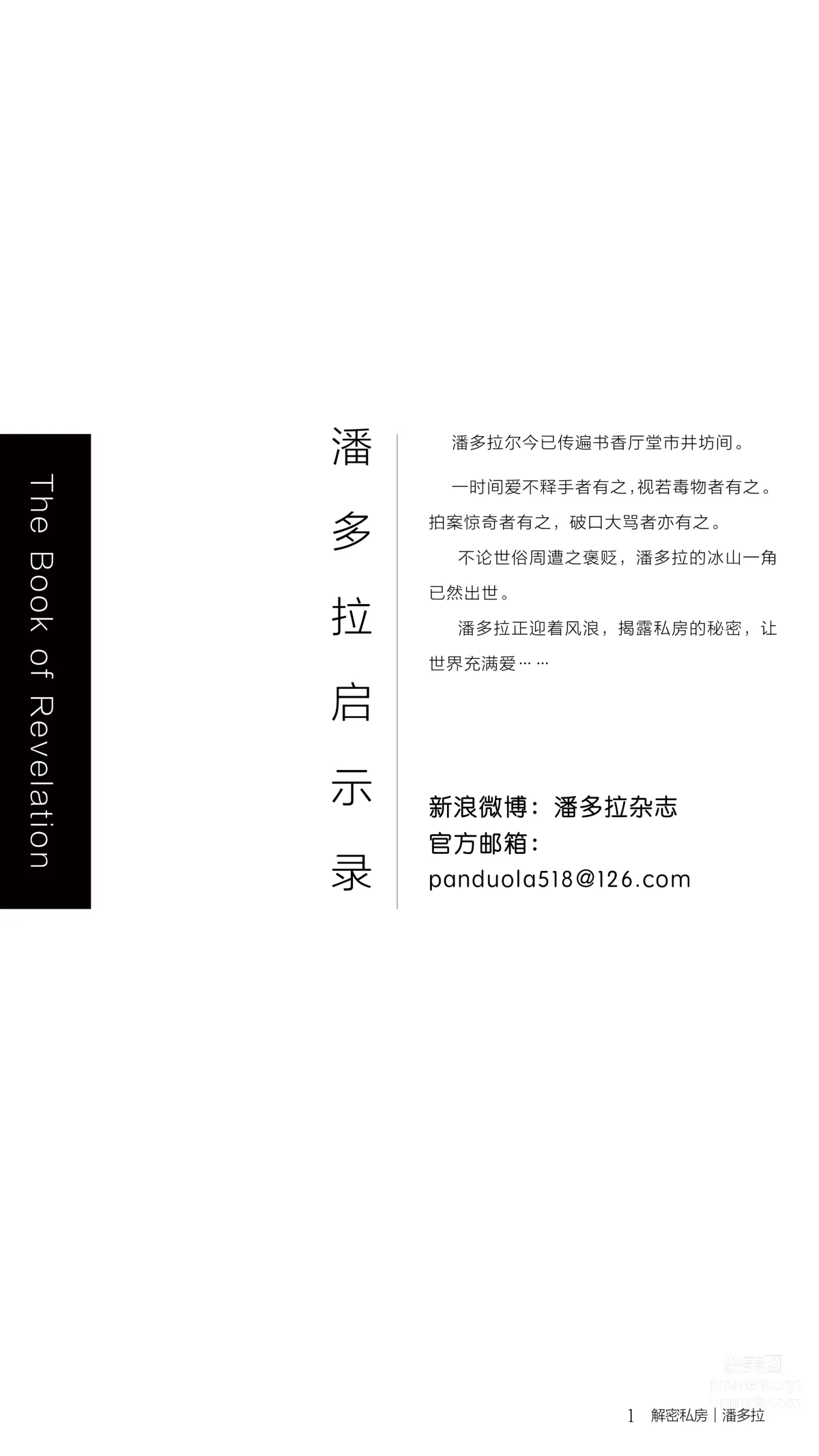 《潘多拉》私房摄影杂志2016.09.15 第六期 page 3