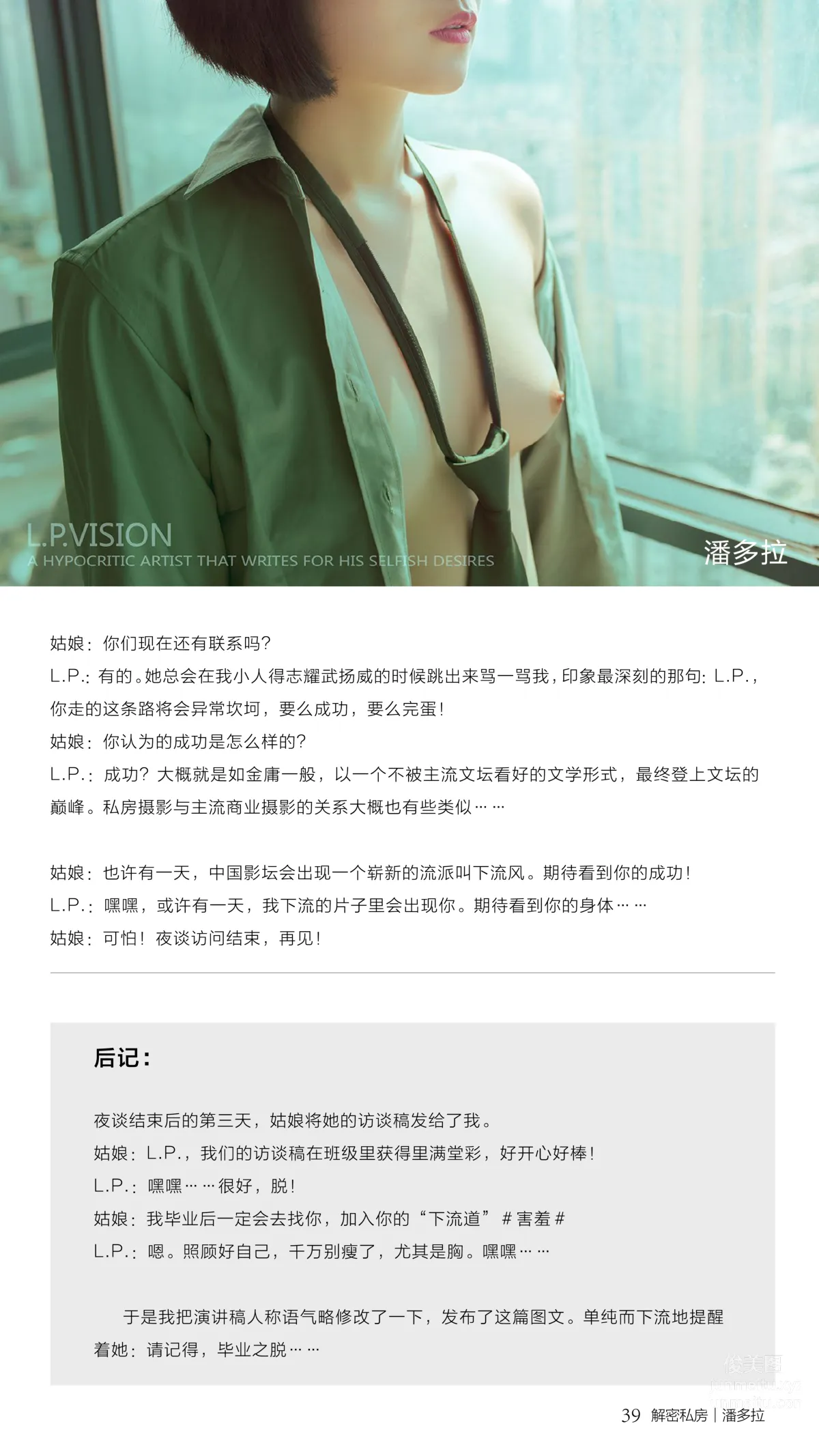 《潘多拉》私房摄影杂志2016.09.15 第六期 page 41