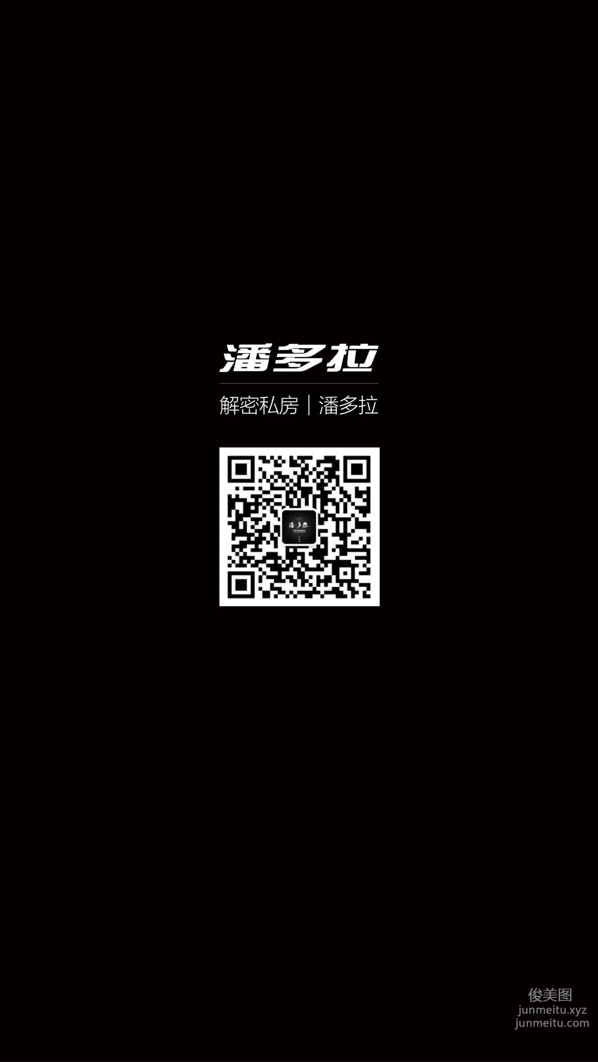 《潘多拉》私房摄影杂志2016.09.15 第六期 page 106
