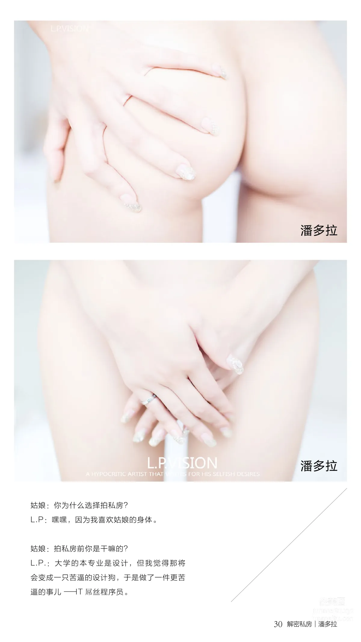 《潘多拉》私房摄影杂志2016.09.15 第六期 page 32