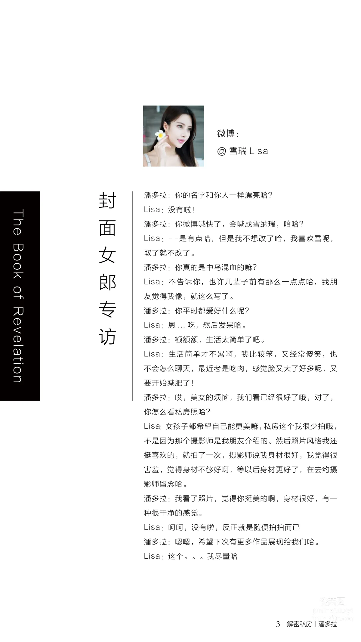 《潘多拉》私房摄影杂志2016.09.15 第六期 page 5