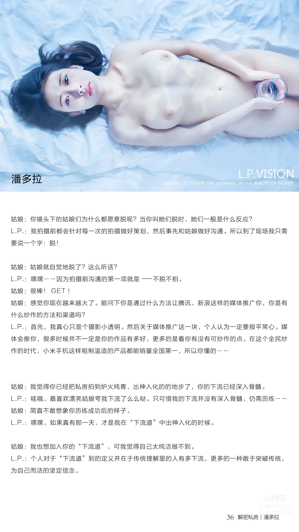 《潘多拉》私房摄影杂志2016.09.15 第六期 page 38
