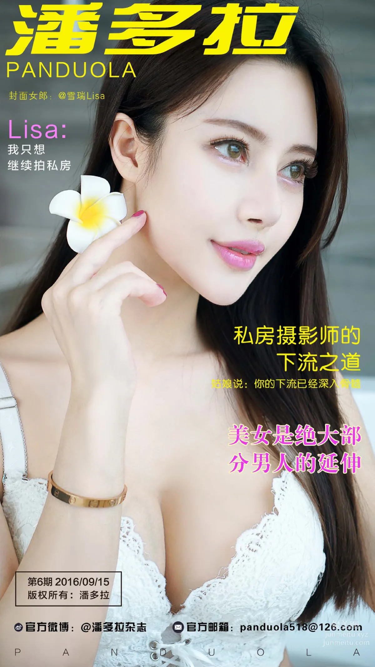 《潘多拉》私房摄影杂志2016.09.15 第六期 page 2