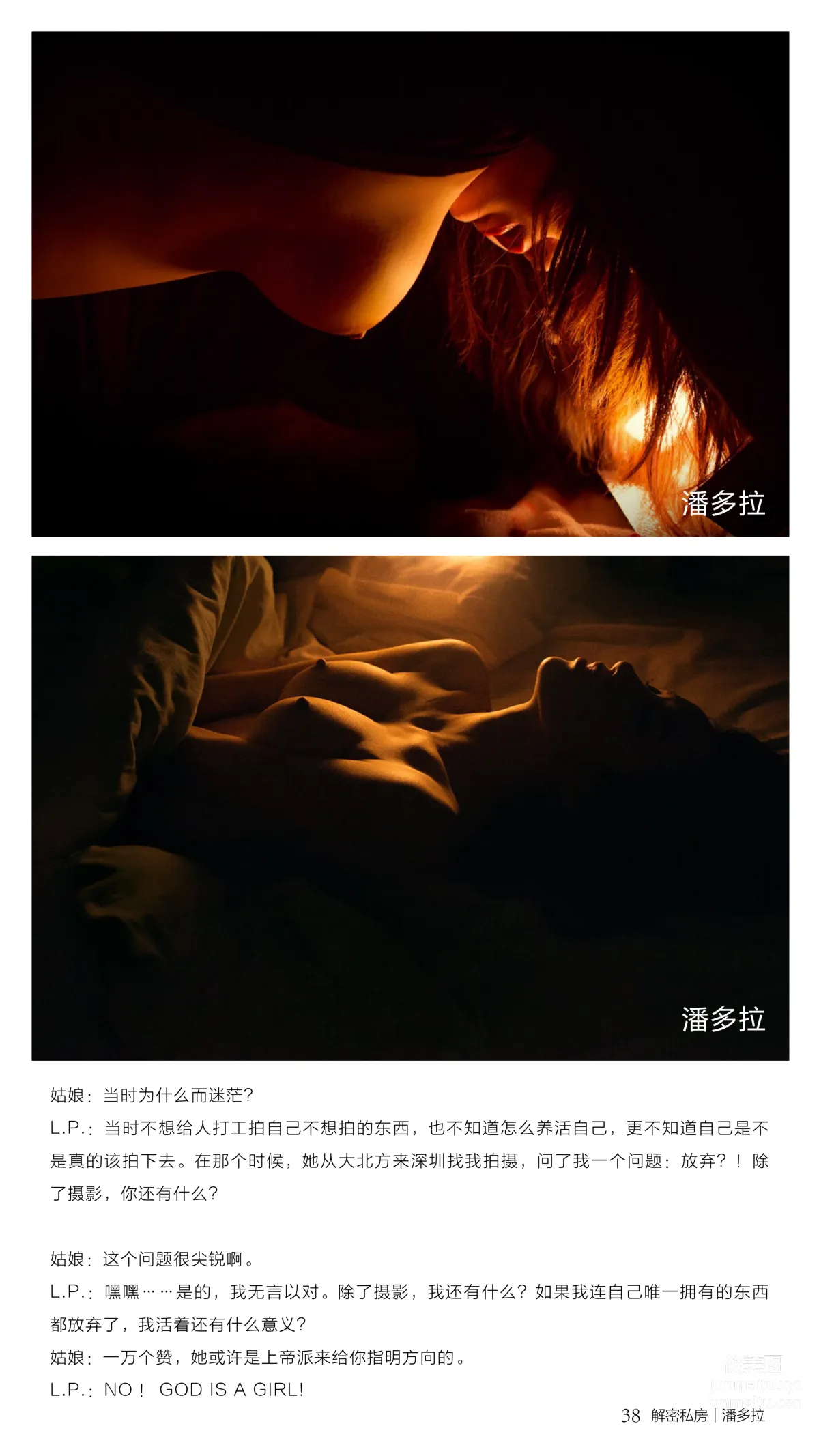 《潘多拉》私房摄影杂志2016.09.15 第六期 page 40