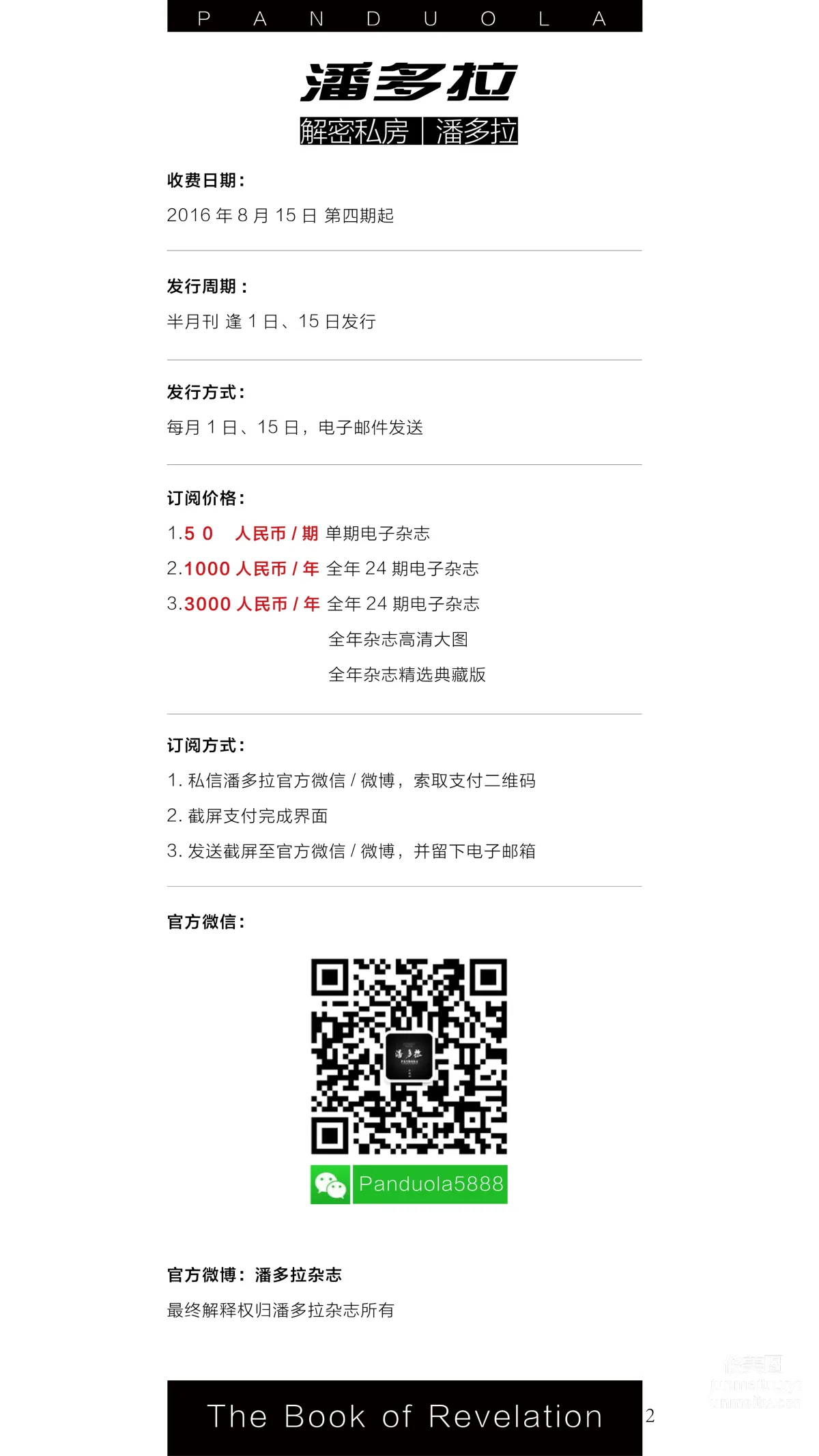 《潘多拉》私房摄影杂志2016.10.01 第七期 page 4