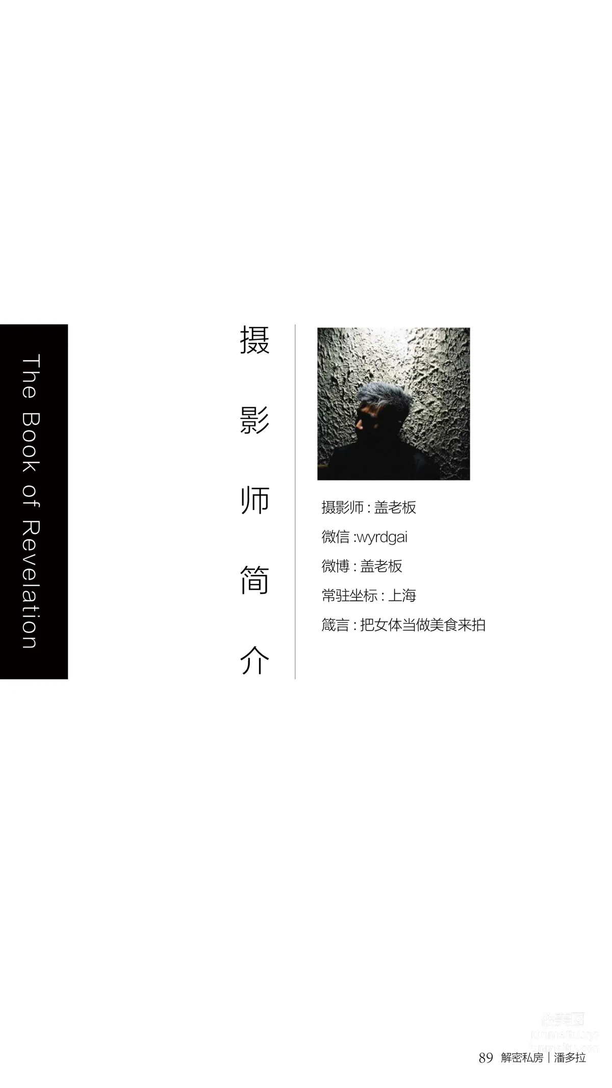 《潘多拉》私房摄影杂志2016.10.01 第七期 page 91
