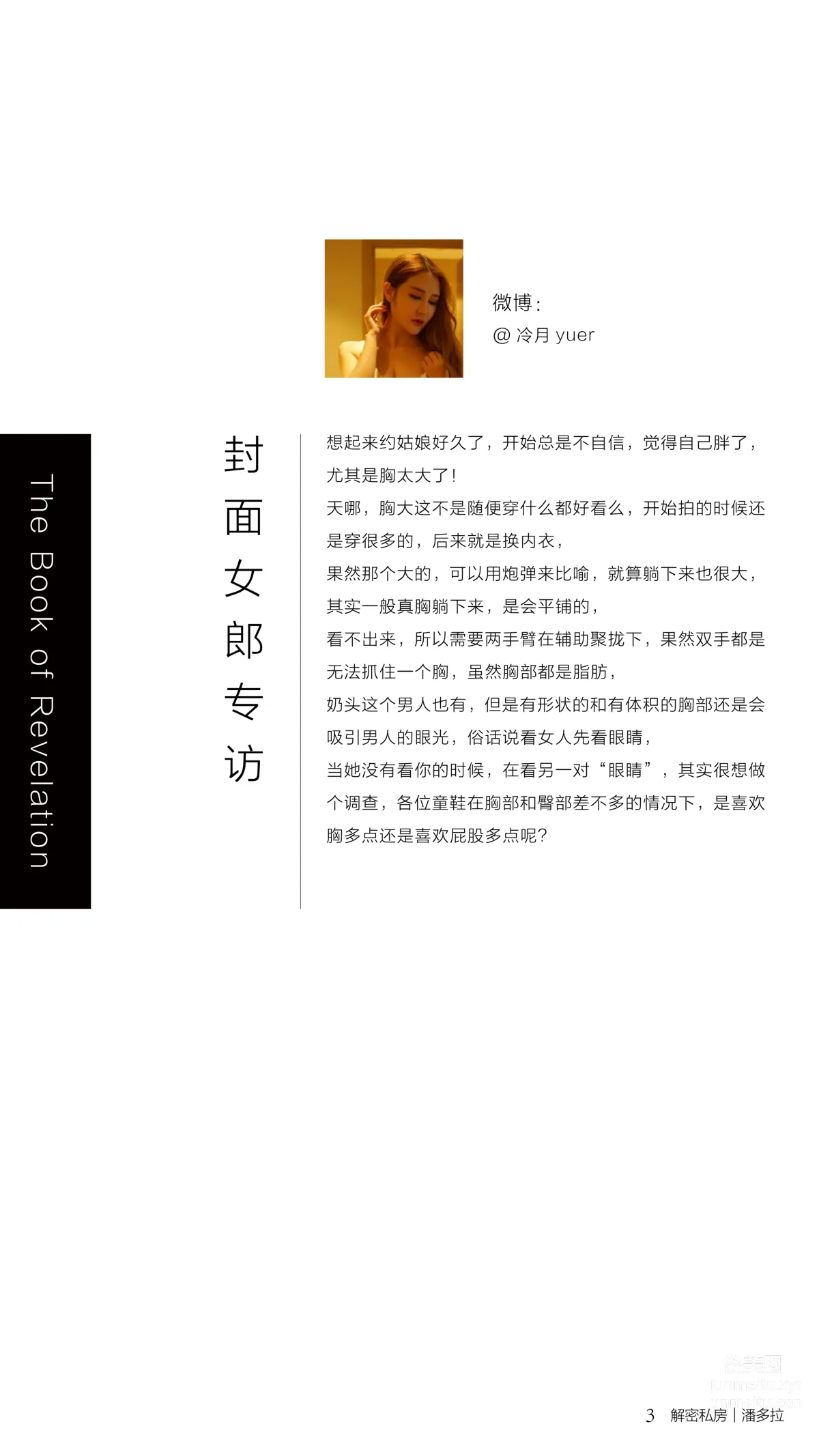 《潘多拉》私房摄影杂志2016.10.01 第七期 page 5