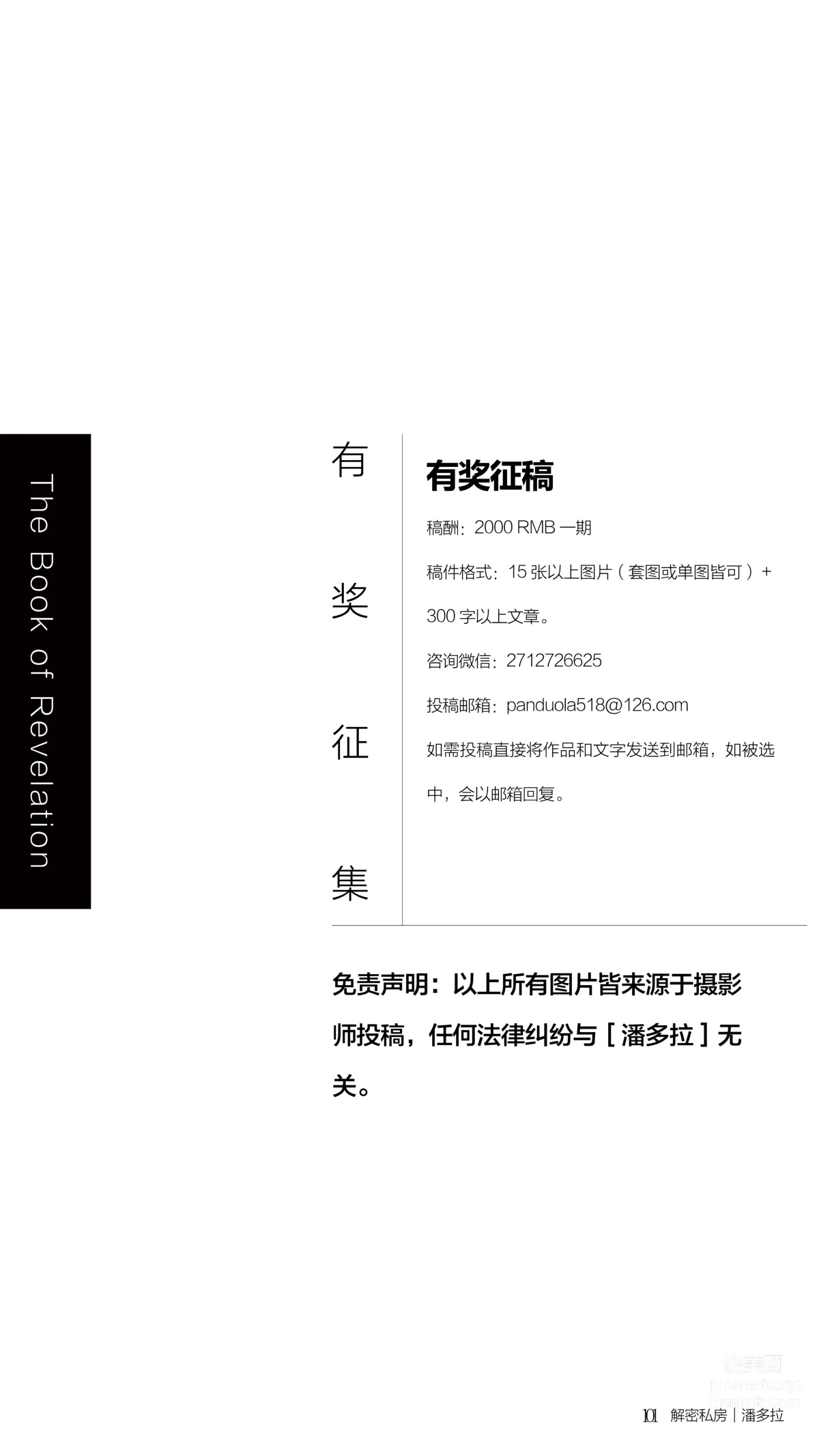 《潘多拉》私房摄影杂志2016.10.01 第七期 page 103
