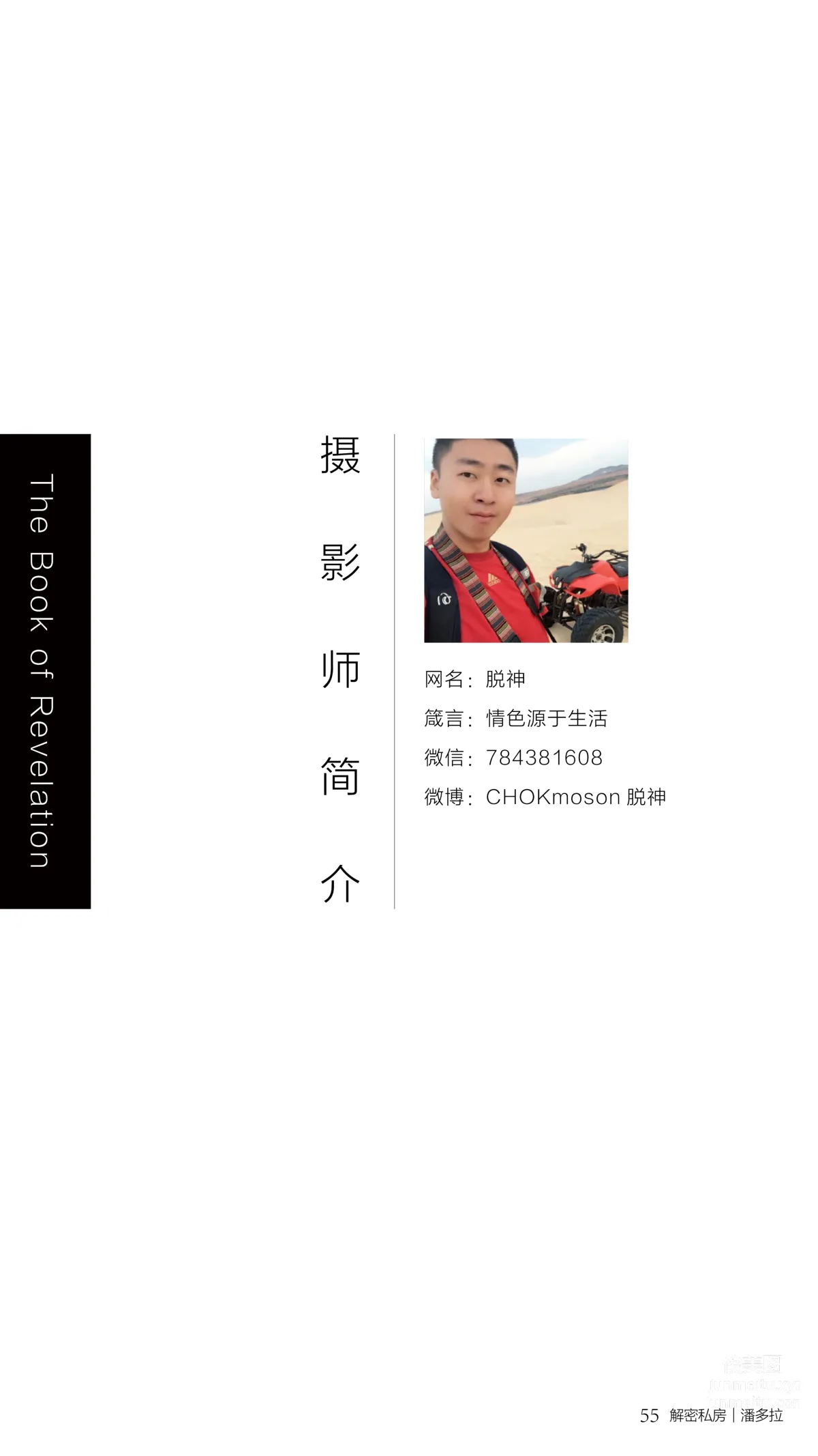 《潘多拉》私房摄影杂志2016.10.01 第七期 page 57