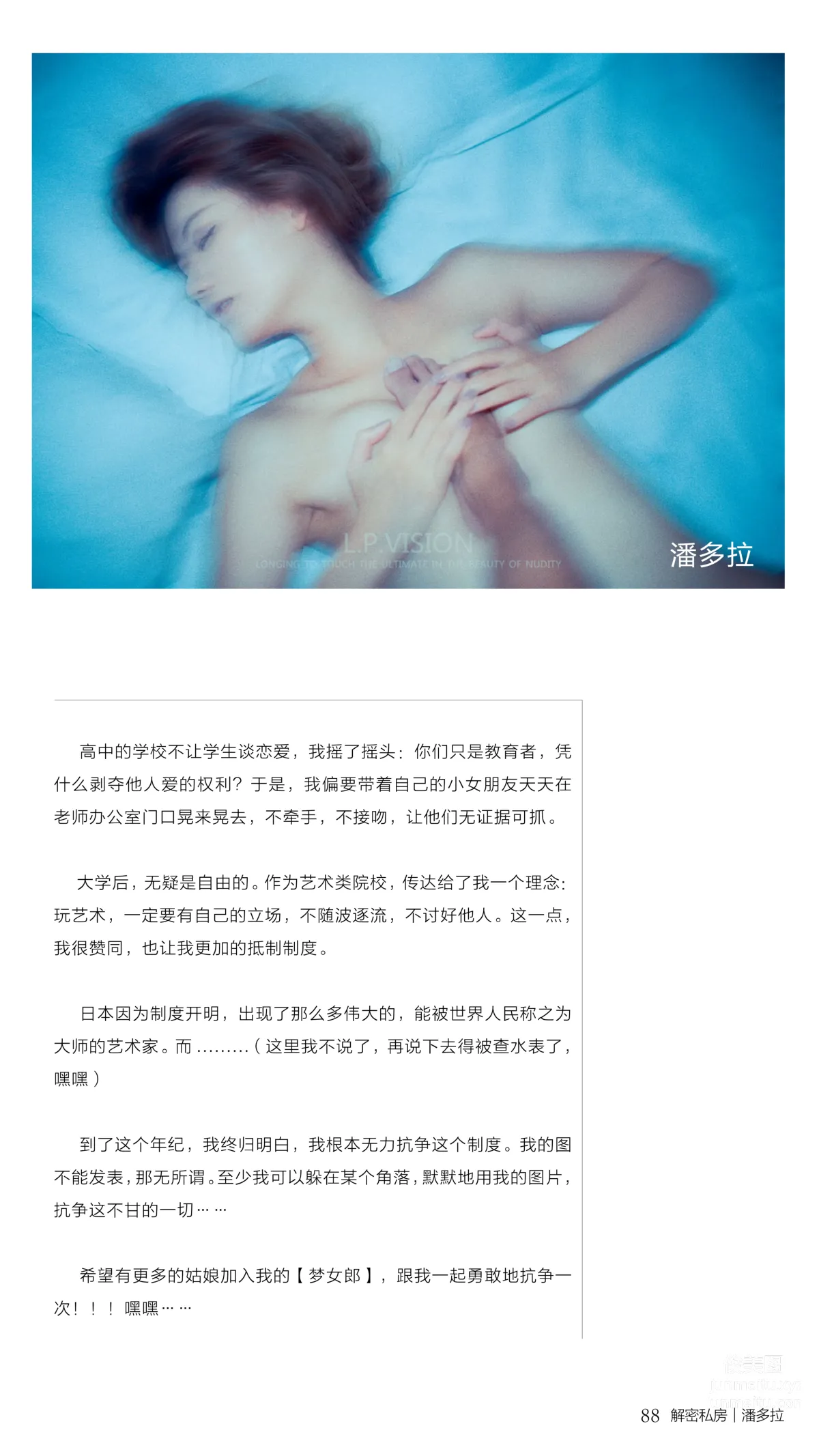 《潘多拉》私房摄影杂志2016.10.01 第七期 page 90