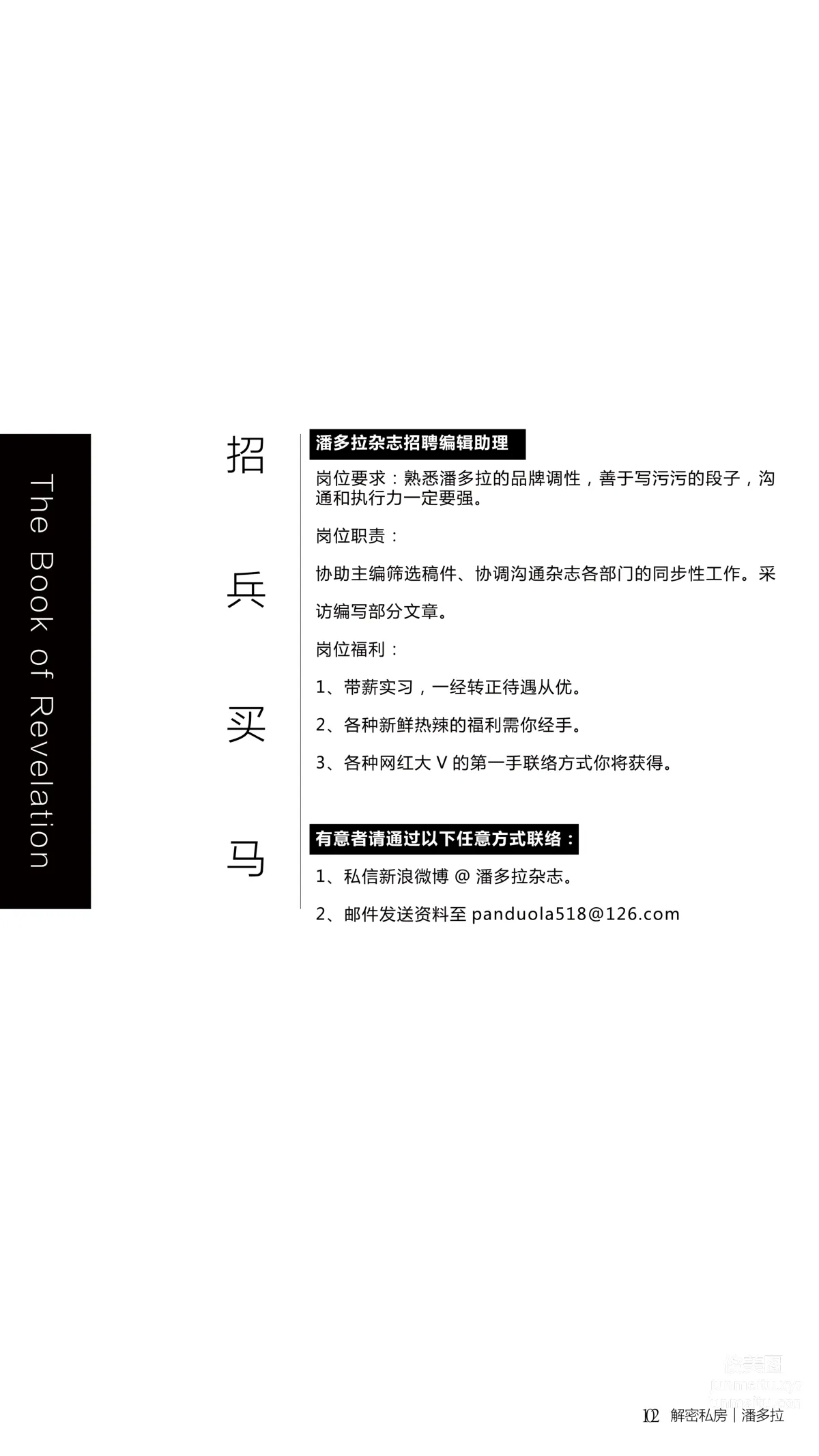 《潘多拉》私房摄影杂志2016.10.01 第七期 page 104