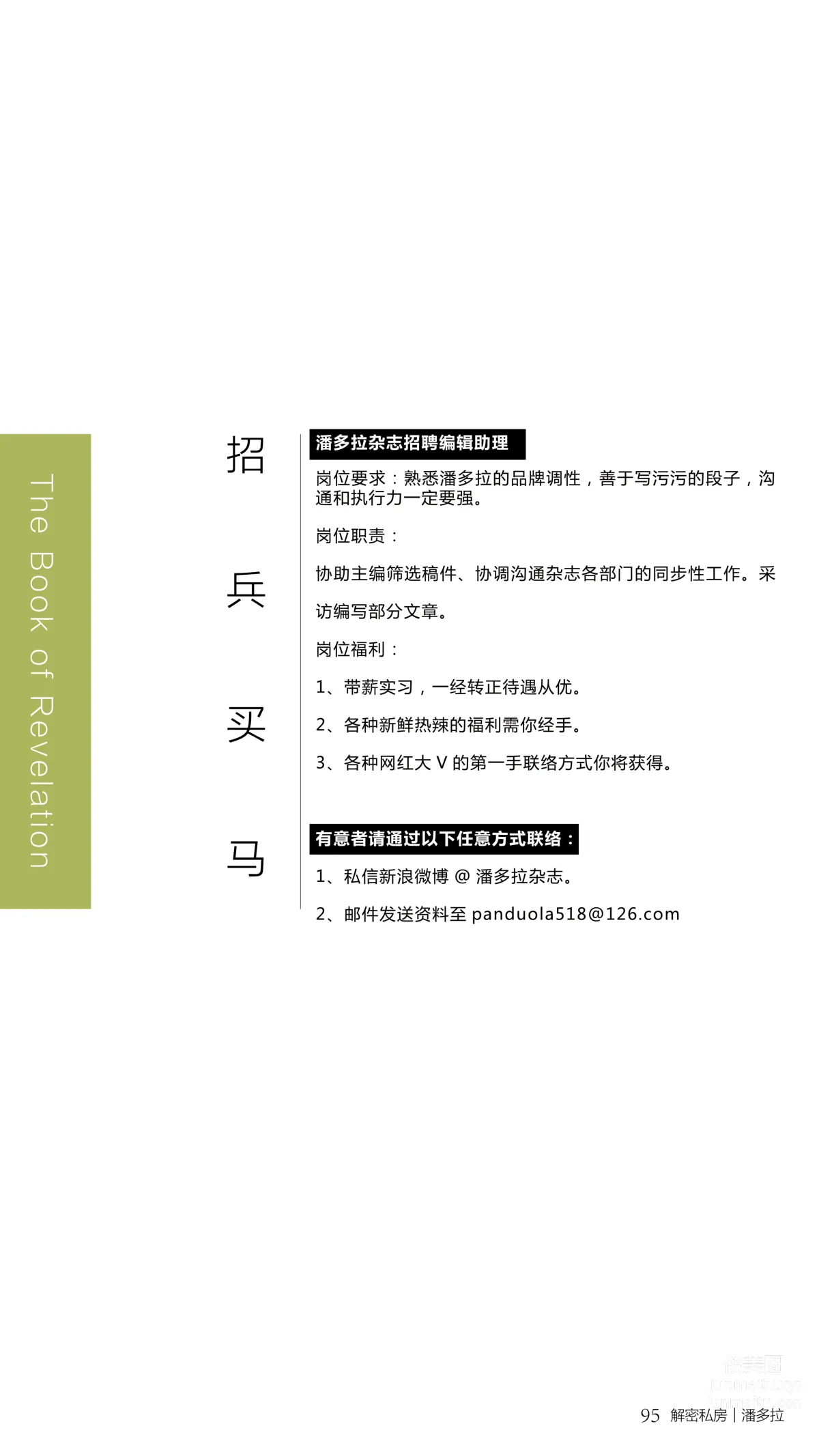 《潘多拉》私房摄影杂志2016.10.15 第八期 page 97