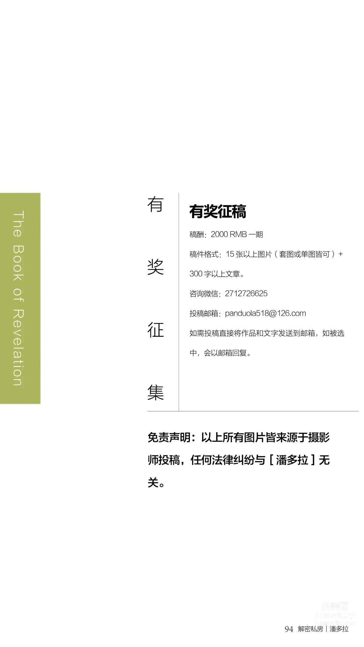《潘多拉》私房摄影杂志2016.10.15 第八期 page 96