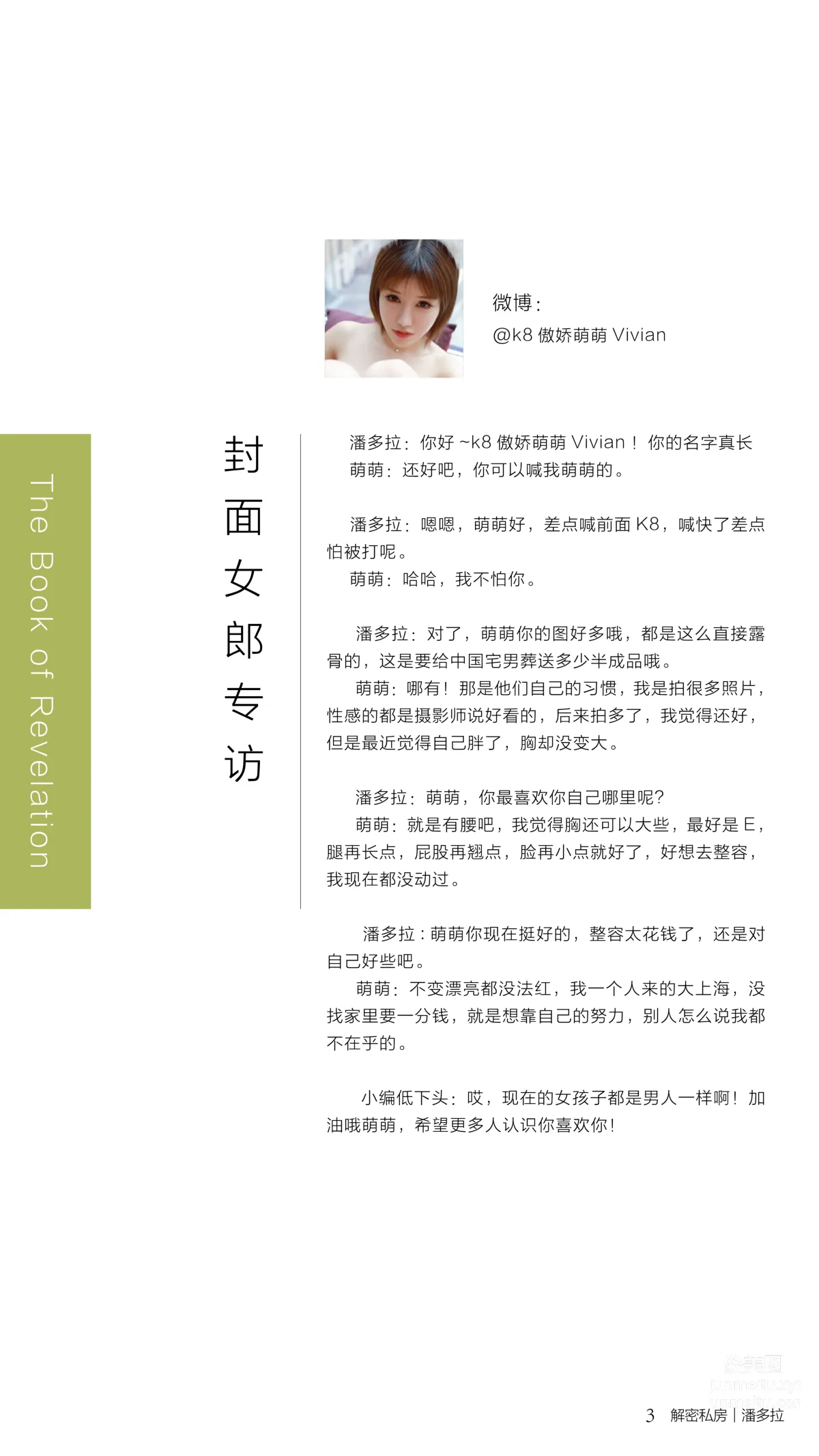 《潘多拉》私房摄影杂志2016.10.15 第八期 page 5