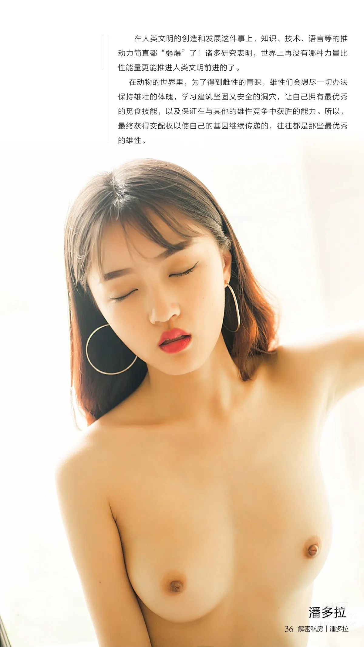 《潘多拉》私房摄影杂志2016.10.15 第八期 page 38