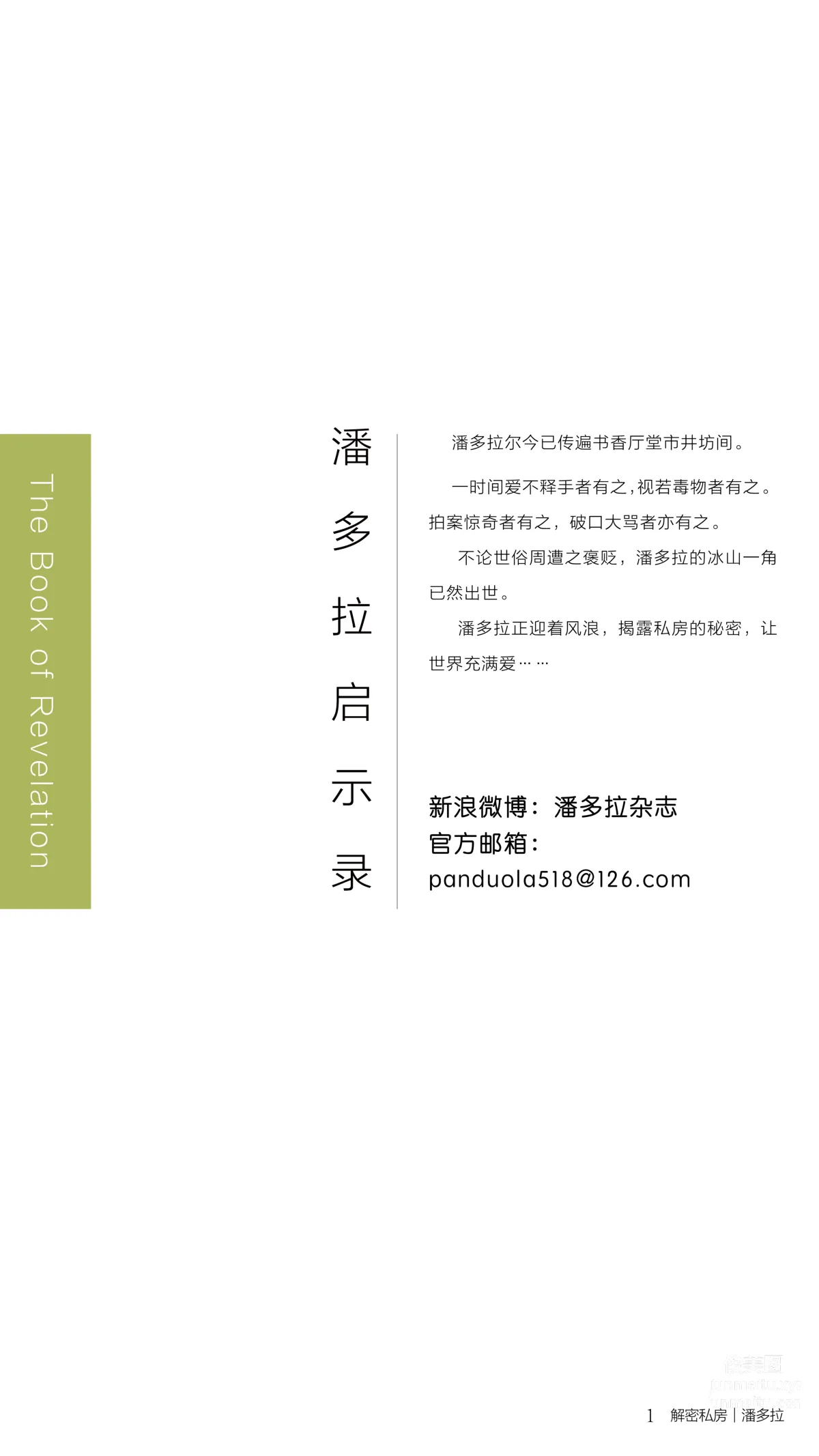 《潘多拉》私房摄影杂志2016.10.15 第八期 page 3