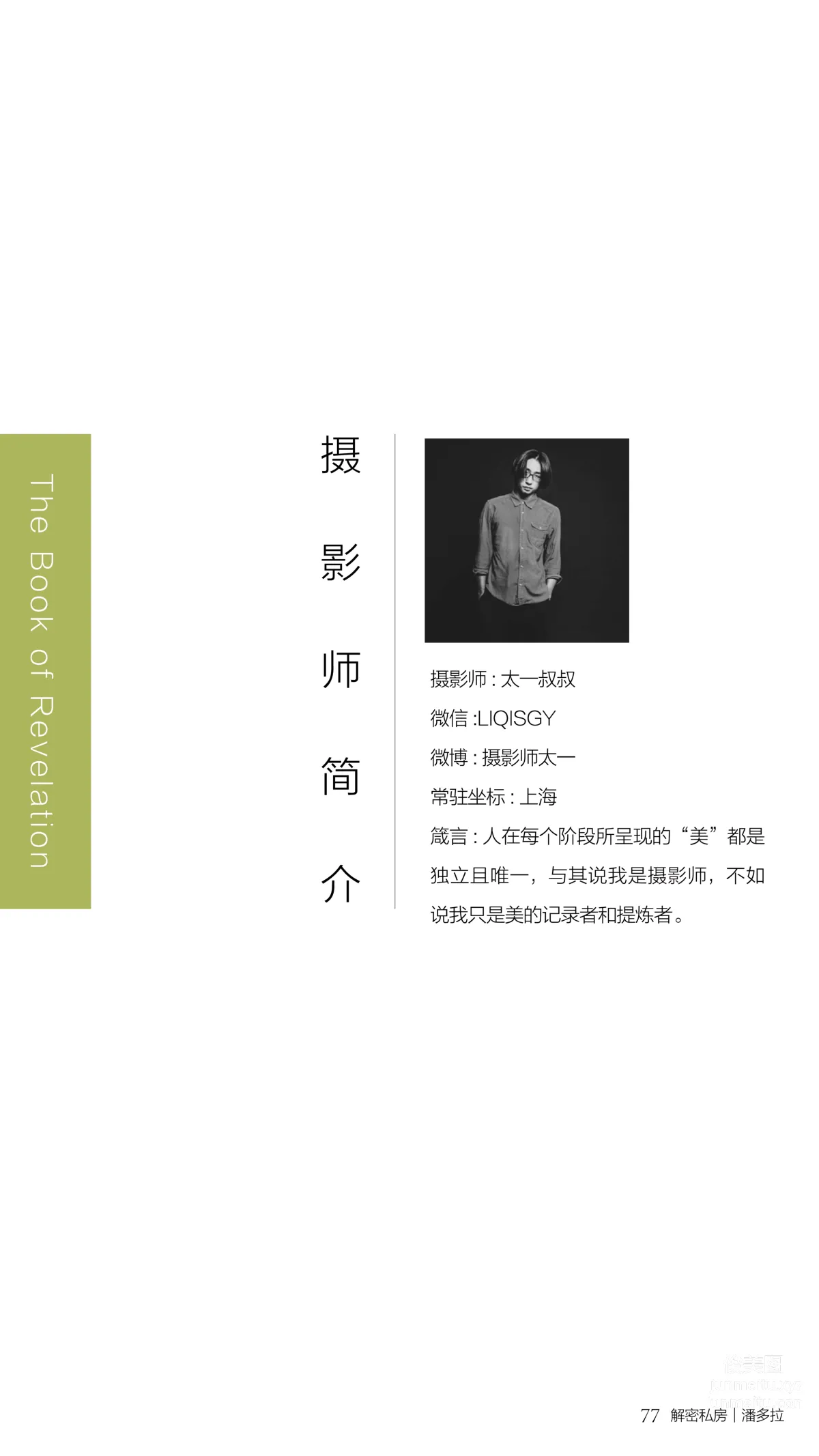 《潘多拉》私房摄影杂志2016.10.15 第八期 page 79