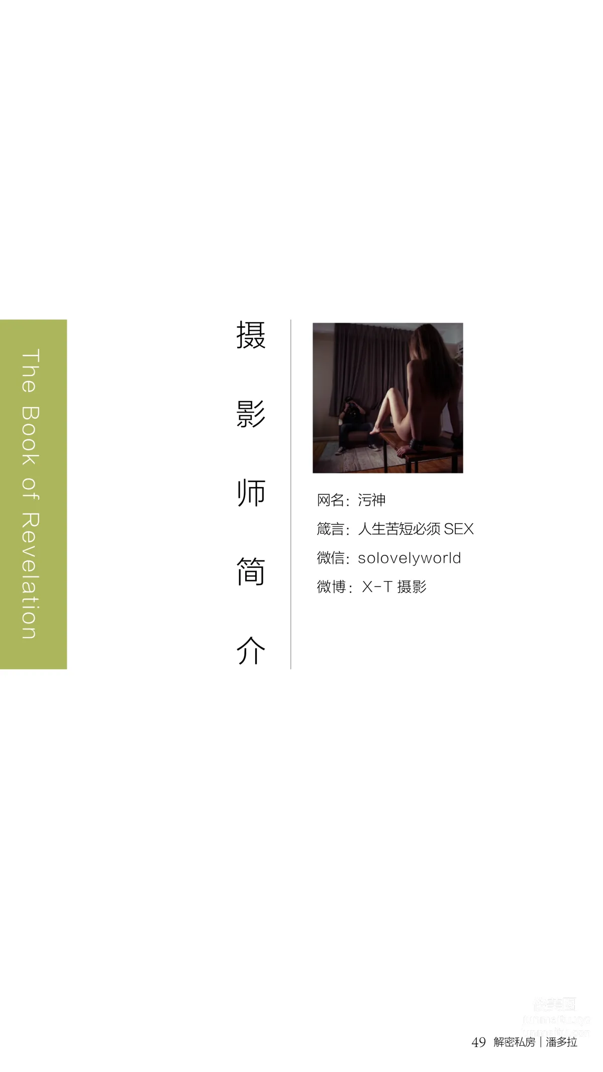 《潘多拉》私房摄影杂志2016.10.15 第八期 page 51