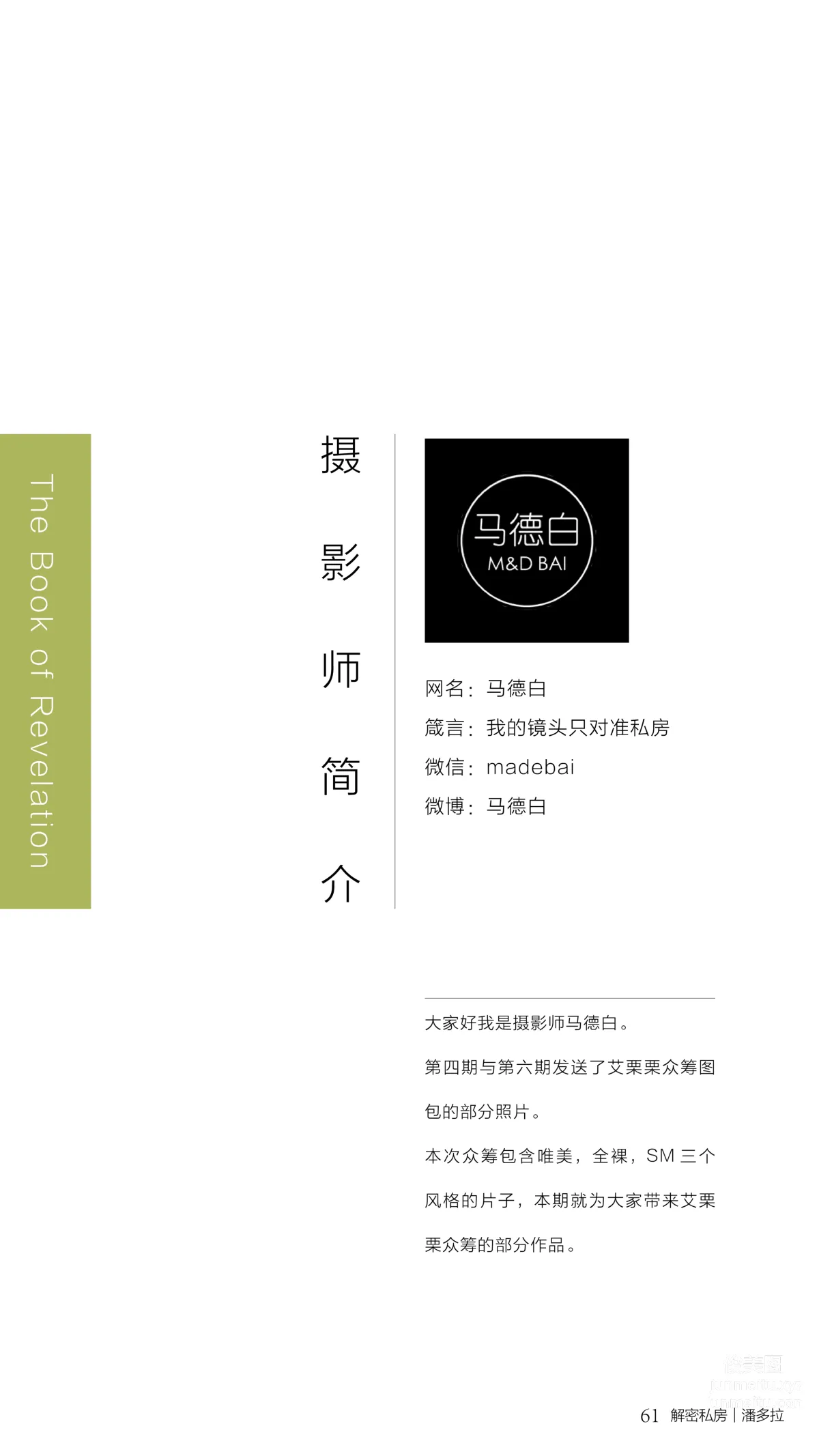 《潘多拉》私房摄影杂志2016.10.15 第八期 page 63