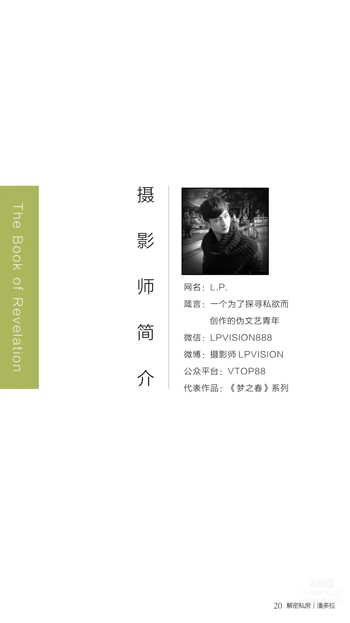 《潘多拉》私房摄影杂志2016.10.15 第八期 page 22
