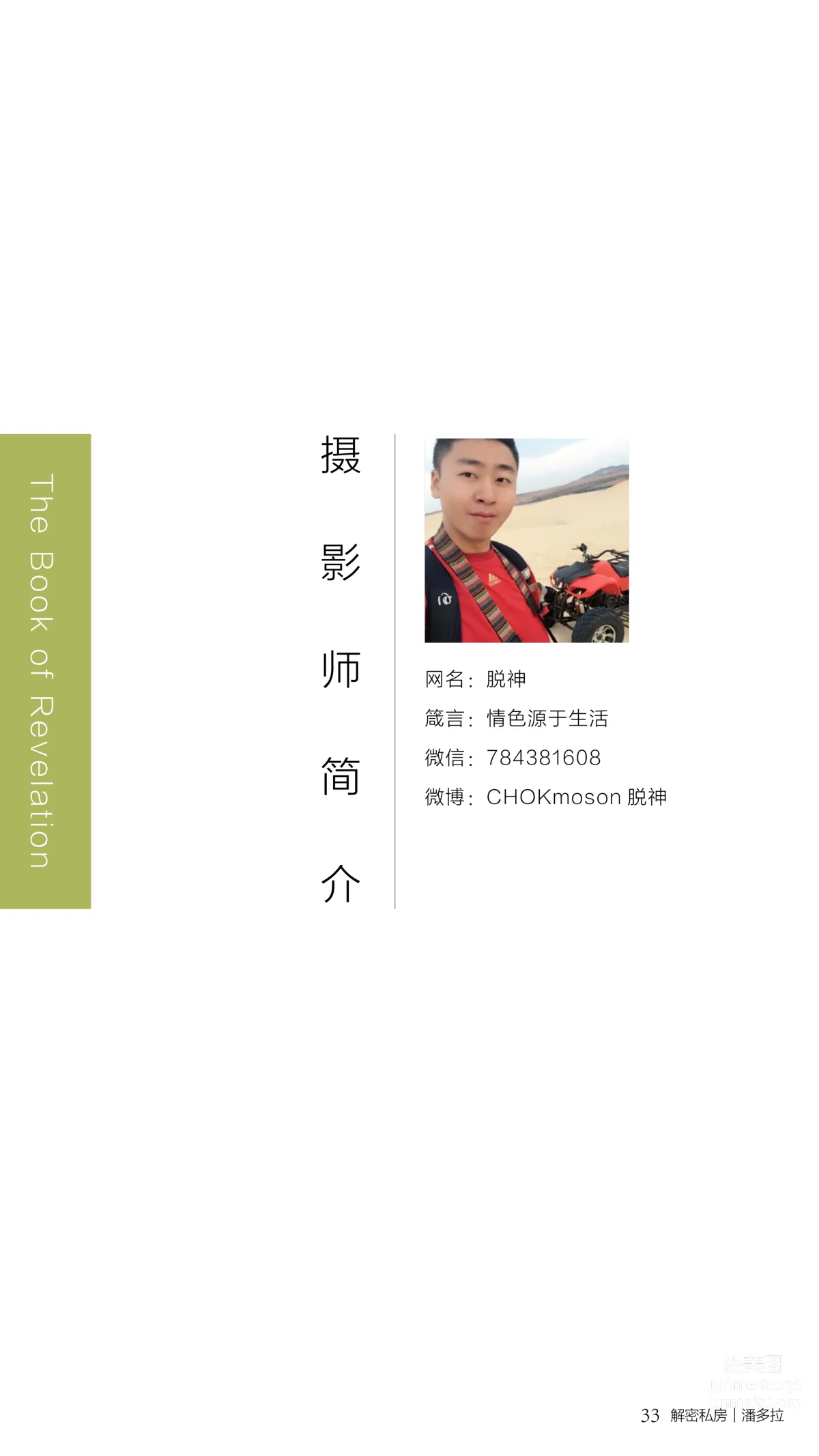 《潘多拉》私房摄影杂志2016.10.15 第八期 page 35