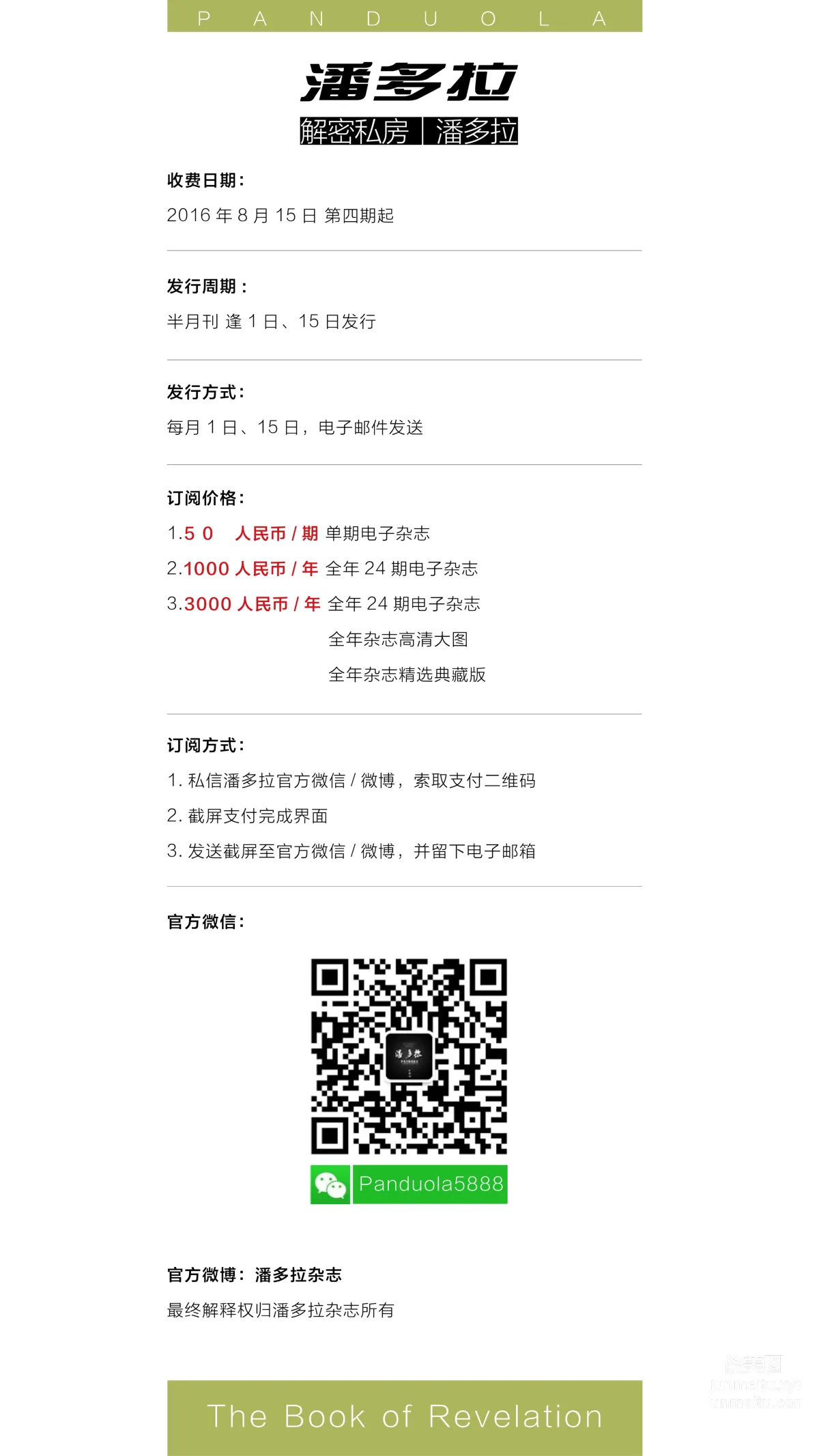 《潘多拉》私房摄影杂志2016.10.15 第八期 page 4