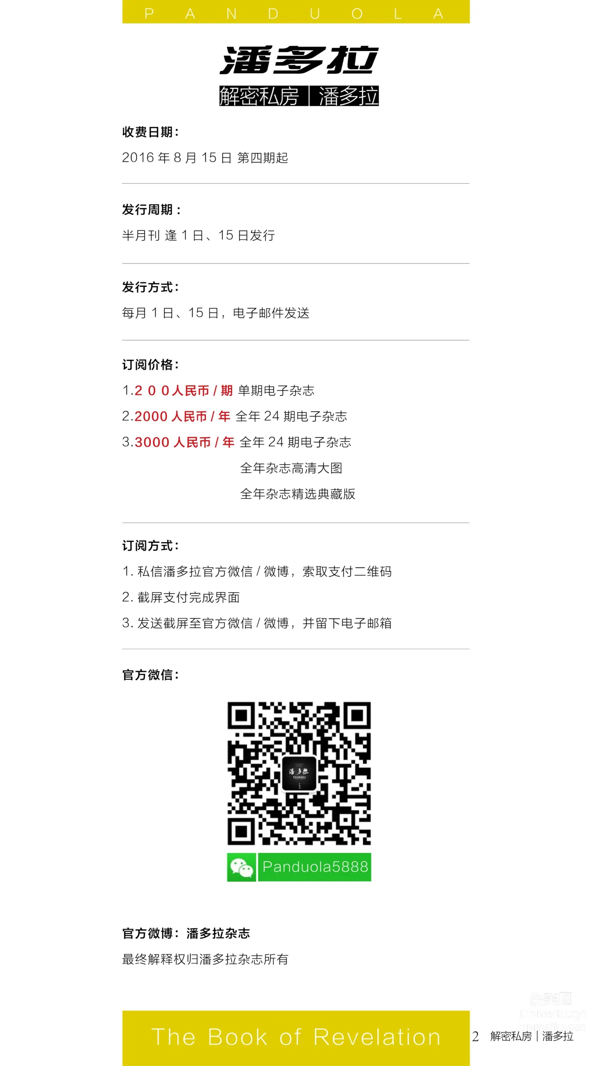 《潘多拉》私房摄影杂志2016.11.01 第九期 page 4