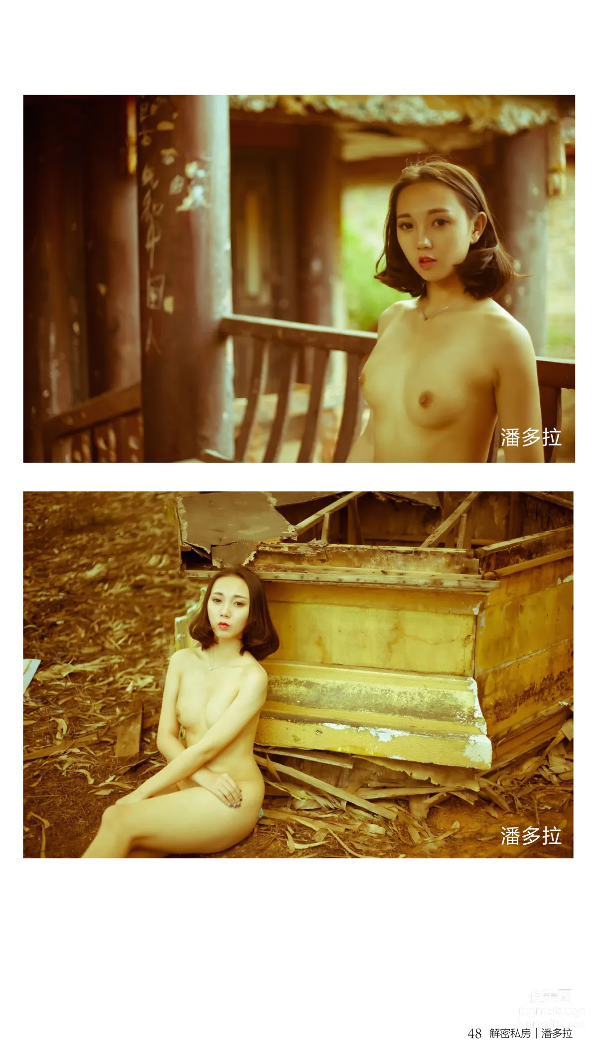 《潘多拉》私房摄影杂志2016.11.01 第九期 page 50