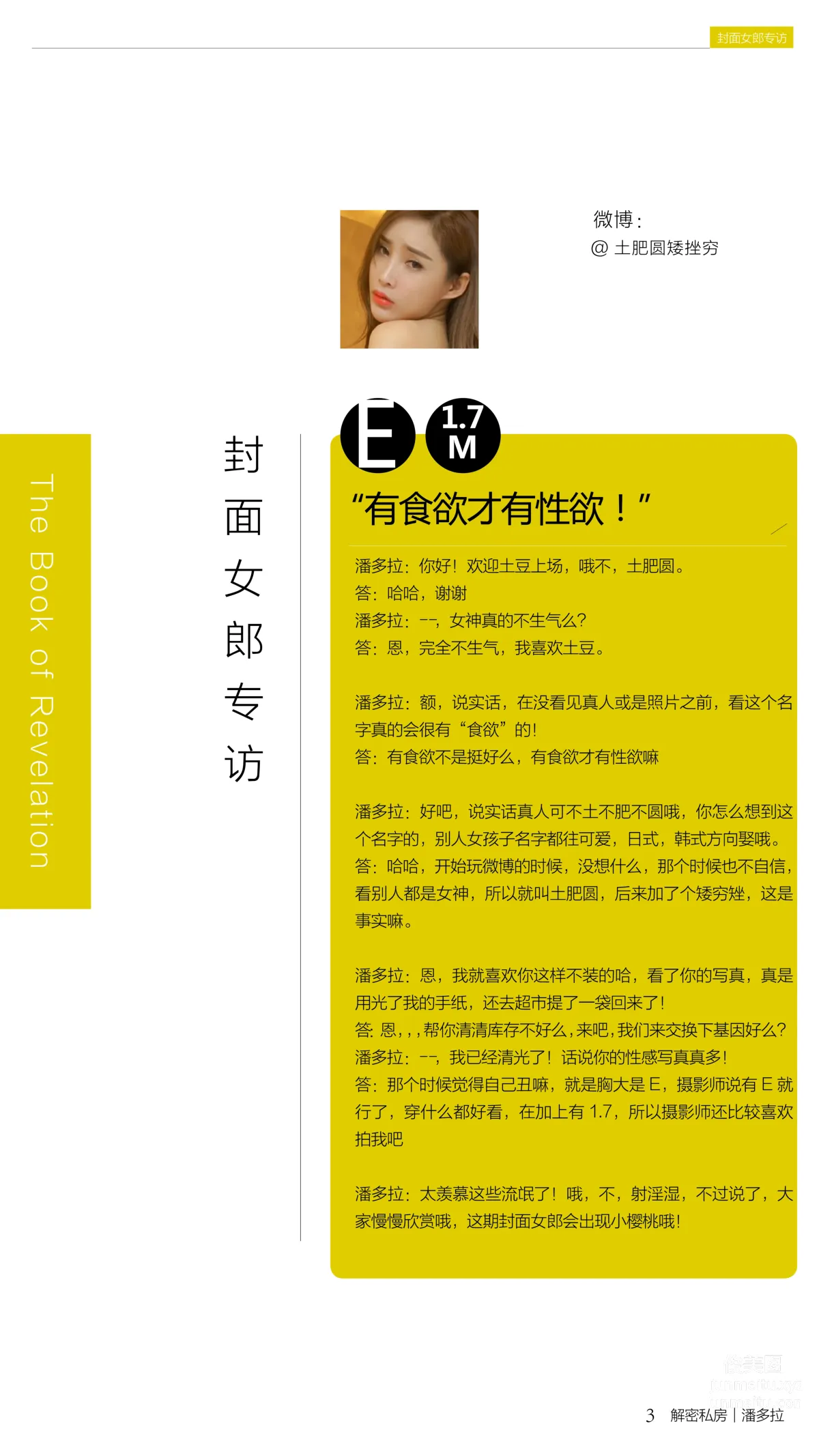 《潘多拉》私房摄影杂志2016.11.01 第九期 page 5