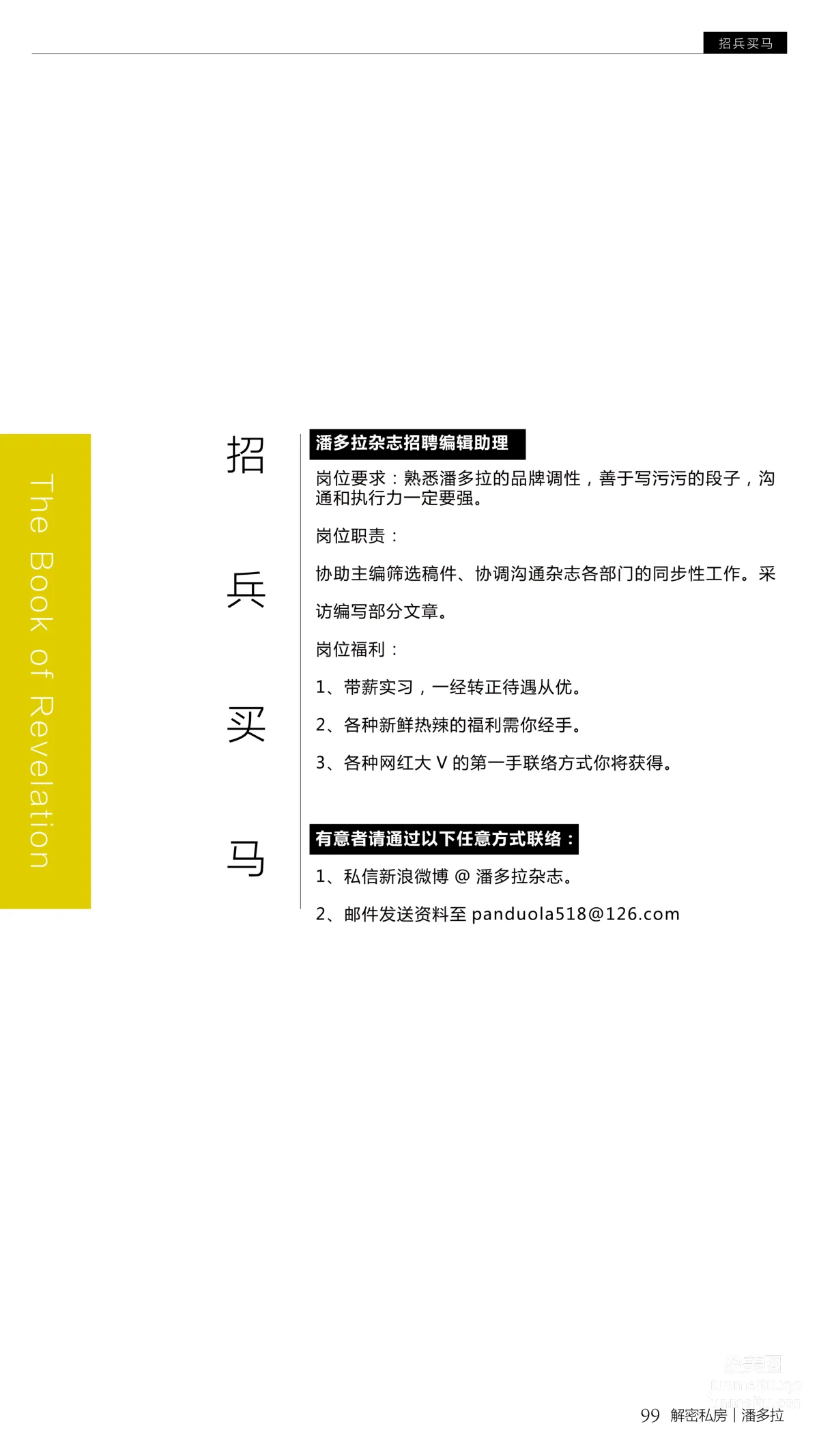 《潘多拉》私房摄影杂志2016.11.01 第九期 page 101