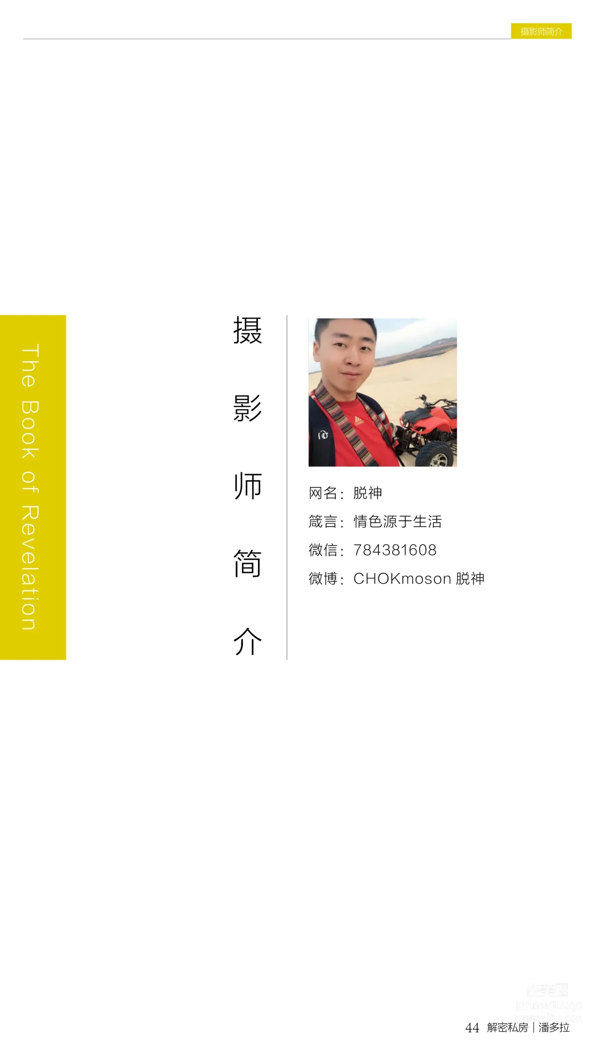 《潘多拉》私房摄影杂志2016.11.01 第九期 page 46