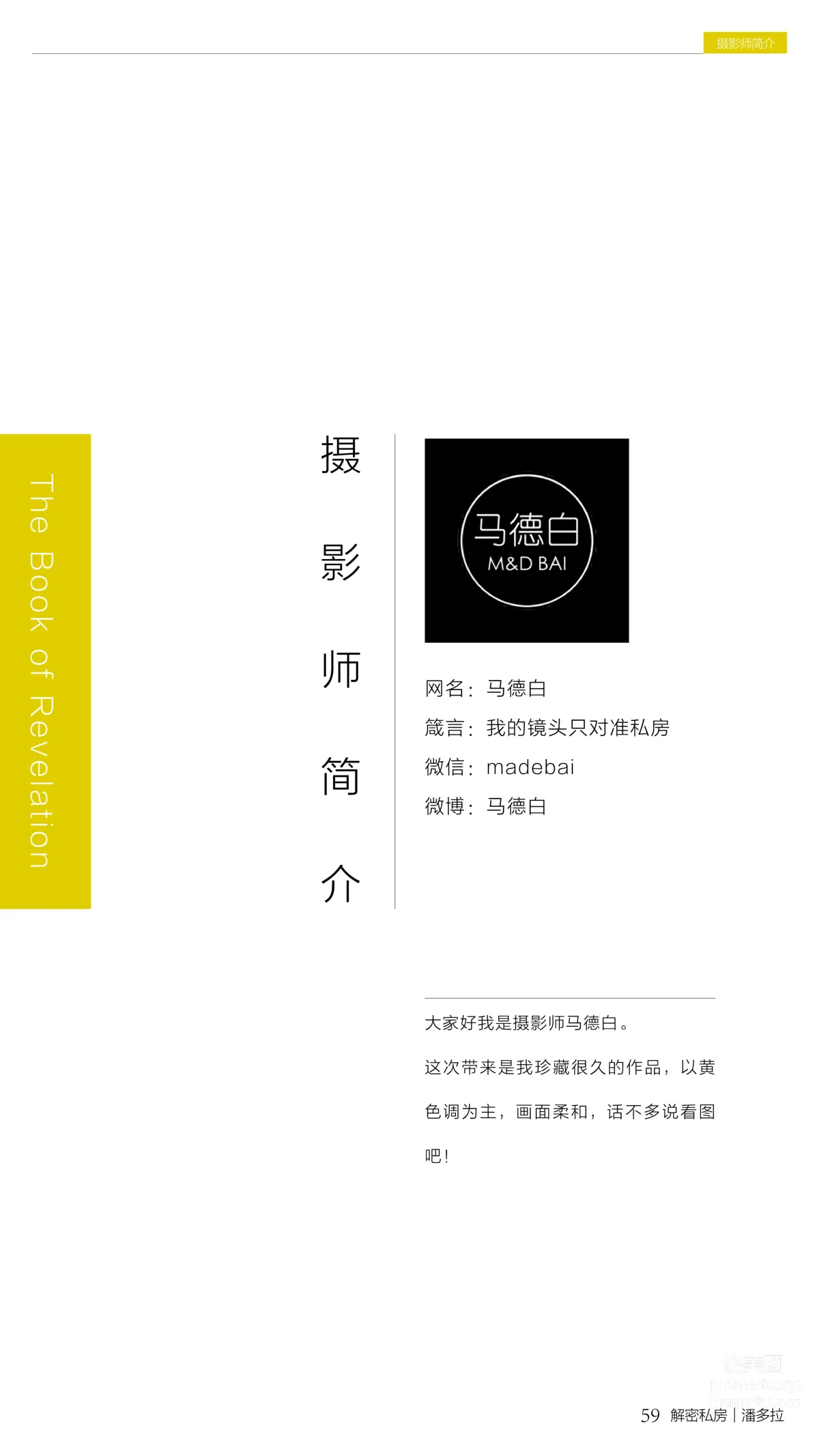 《潘多拉》私房摄影杂志2016.11.01 第九期 page 61