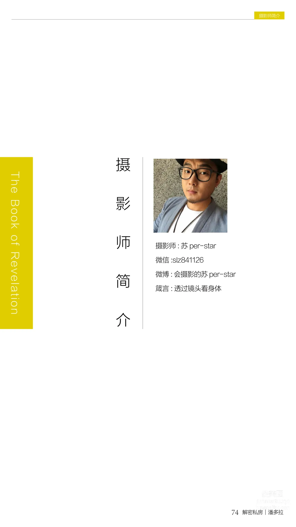 《潘多拉》私房摄影杂志2016.11.01 第九期 page 76