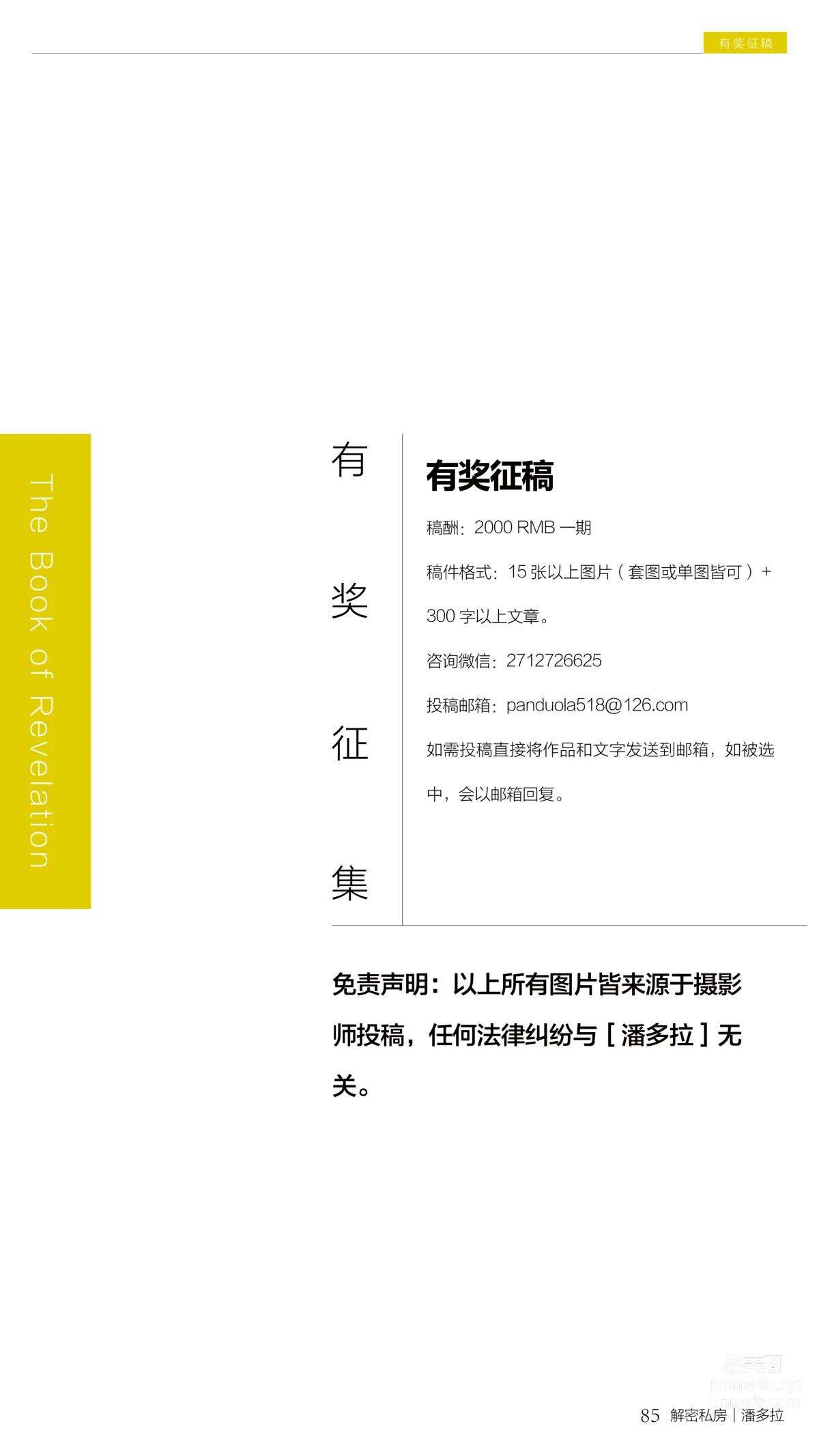 《潘多拉》私房摄影杂志2016.11.11 T001 单身节特刊 第一弹 page 87