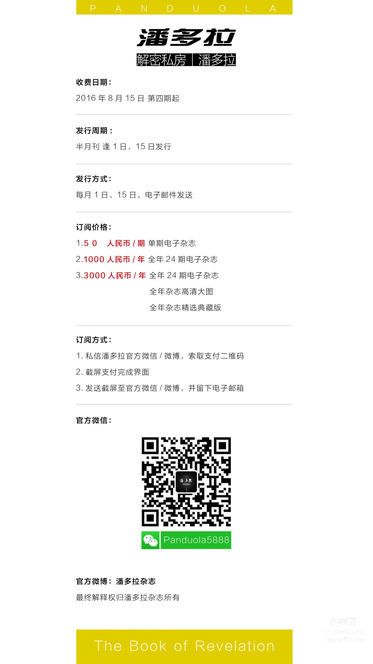 《潘多拉》私房摄影杂志2016.11.11 T001 单身节特刊 第一弹 page 4