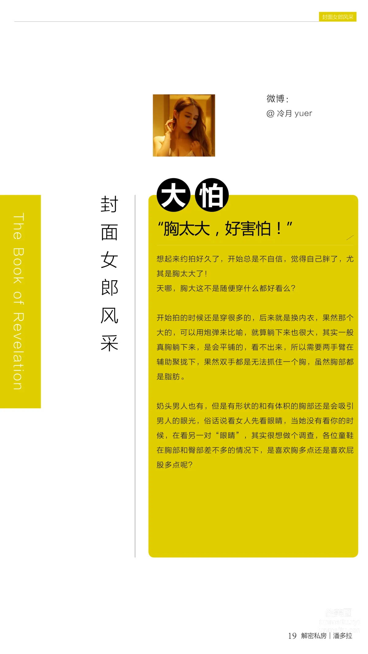 《潘多拉》私房摄影杂志2016.11.11 T001 单身节特刊 第一弹 page 21