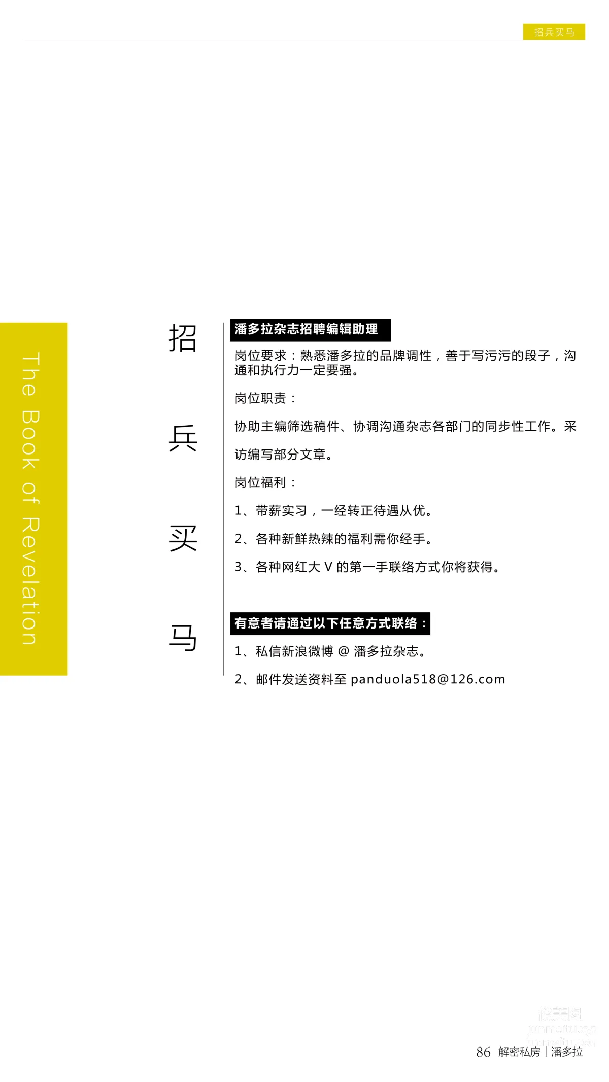 《潘多拉》私房摄影杂志2016.11.11 T001 单身节特刊 第一弹 page 88