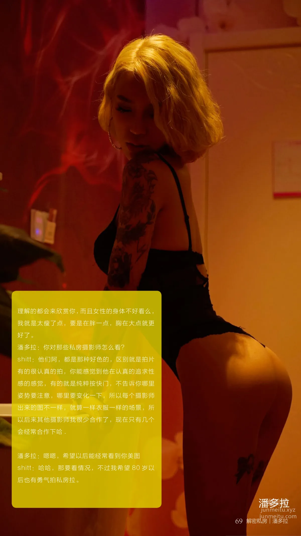 《潘多拉》私房摄影杂志2016.11.11 T001 单身节特刊 第一弹 page 71